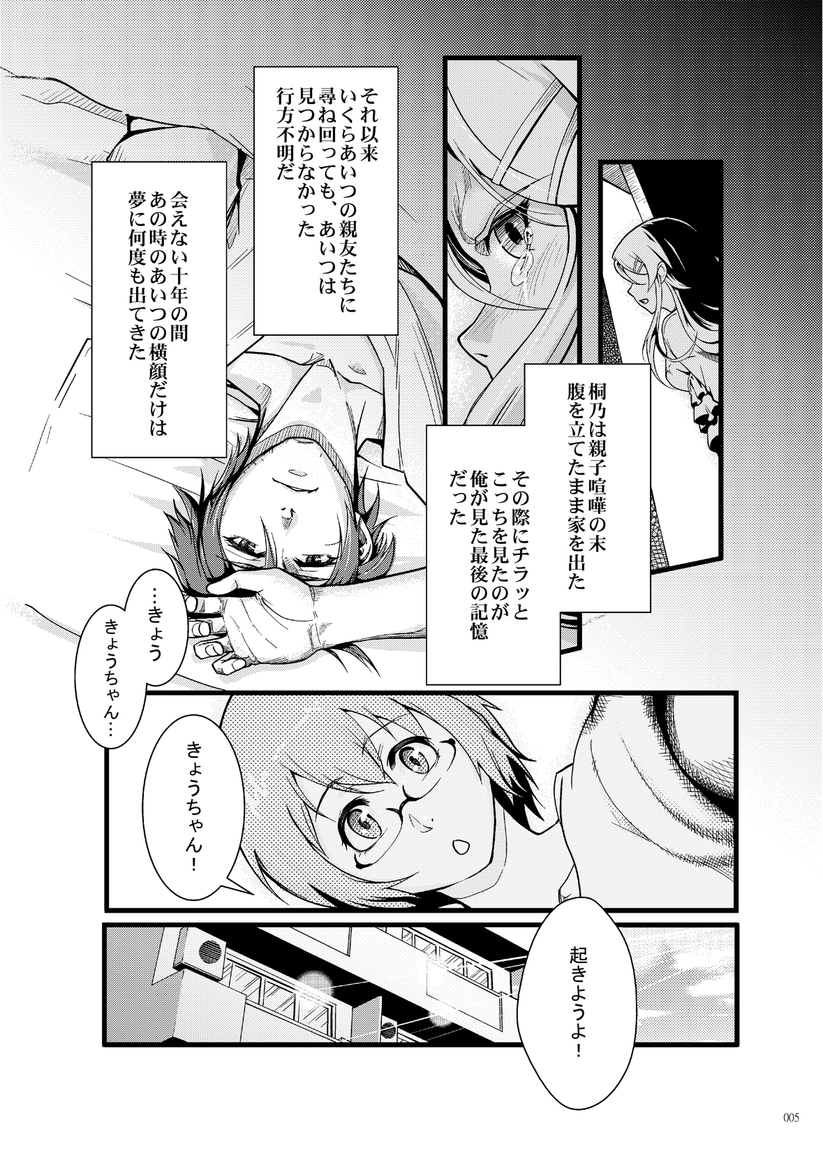 (C89 Sample) [華容道 (松果)] 十年後の人生相談 (Oreimo) page 3 full