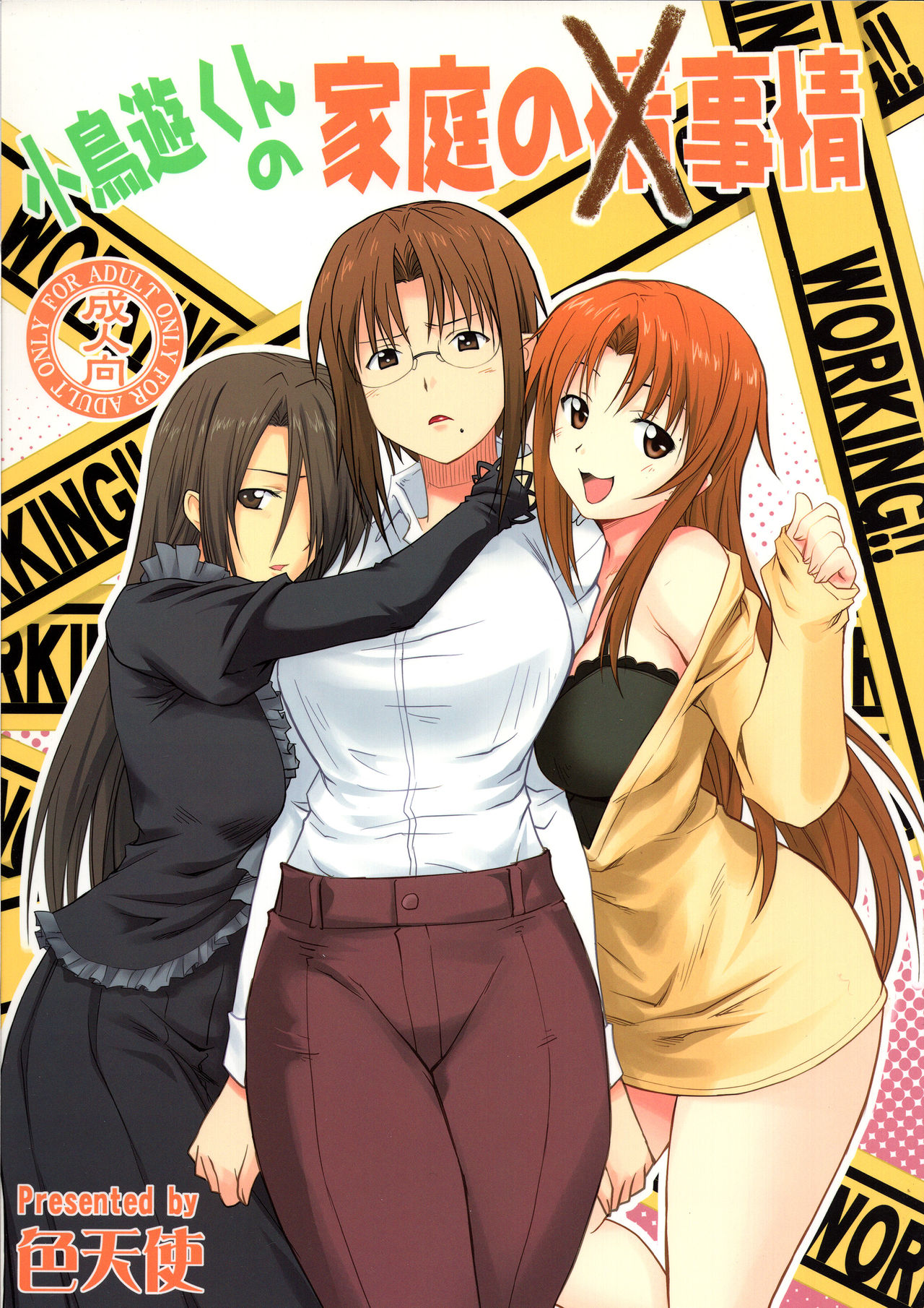 (C79) [Shikitenshi (Shironeko Sanbou)] Takanashi-kun no Katei no Jijou (WORKING!!) page 1 full