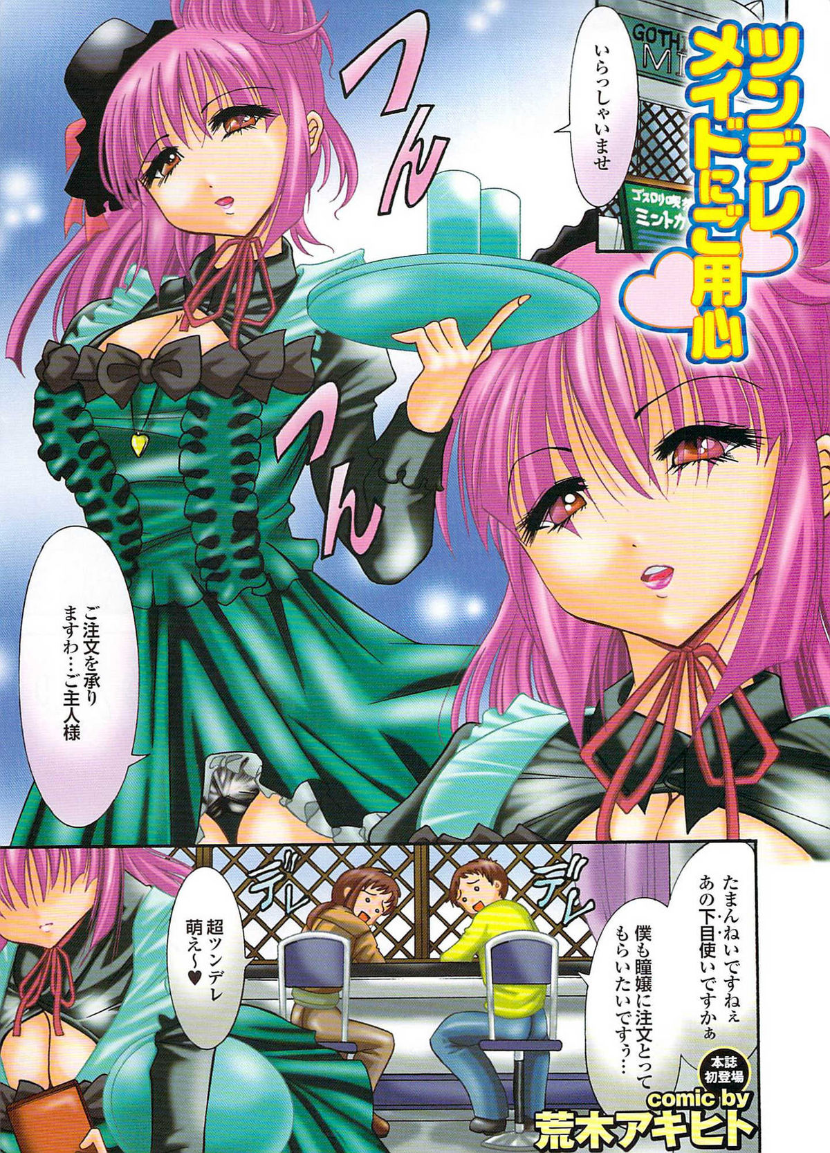 COMIC Purumelo 2007-09 Vol.09 page 13 full