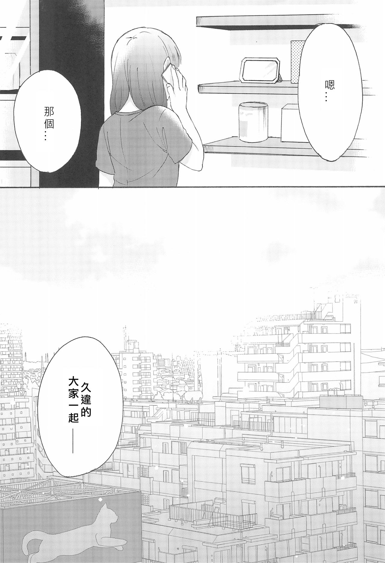 (C88) [Mushiyaki!! (Kanbayashi Makoto)] LONELINESS (Love Live!) [Chinese] [北京神马个人汉化] page 26 full