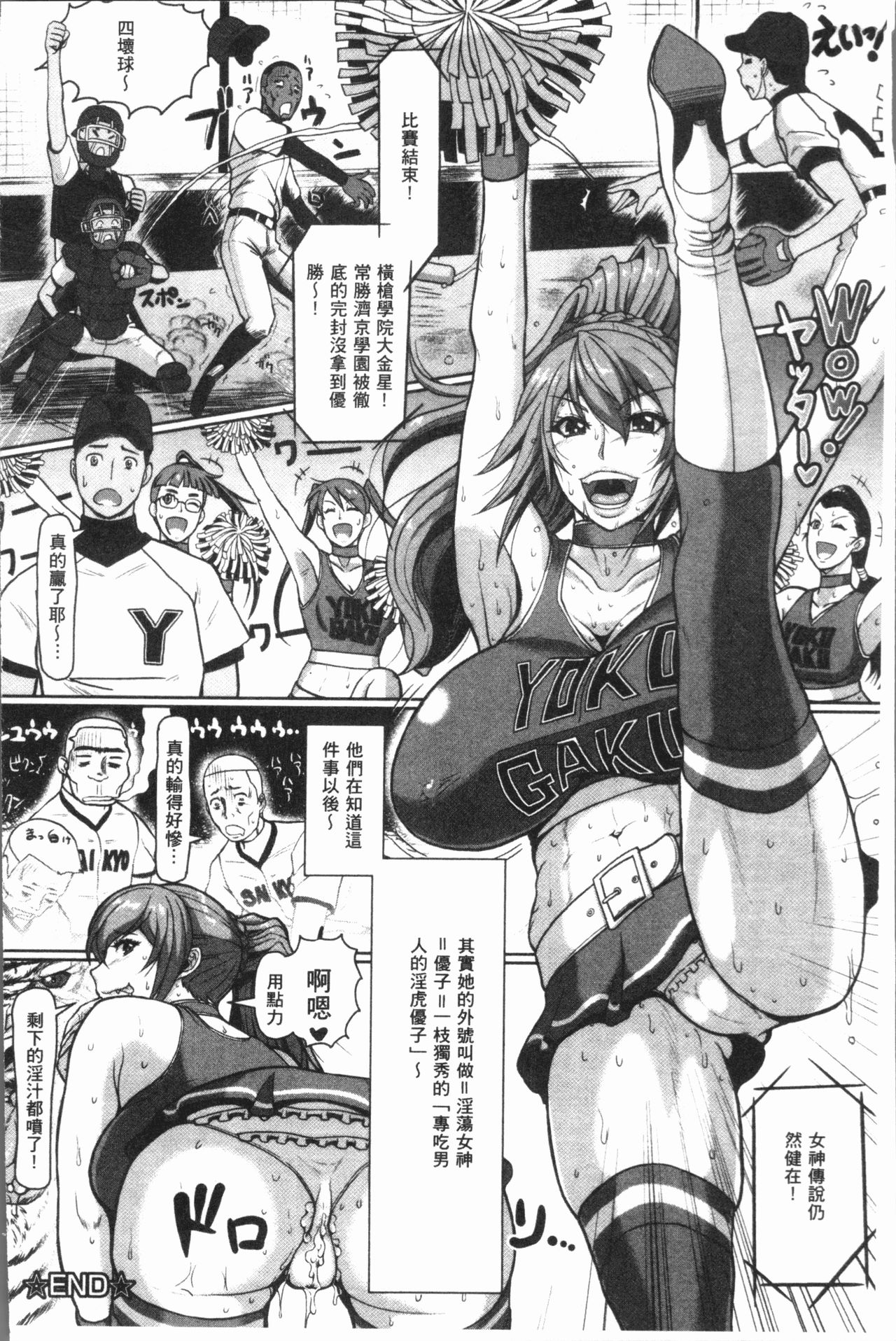 [ICE] Mesujiru Shibori Nama! [Chinese] page 28 full