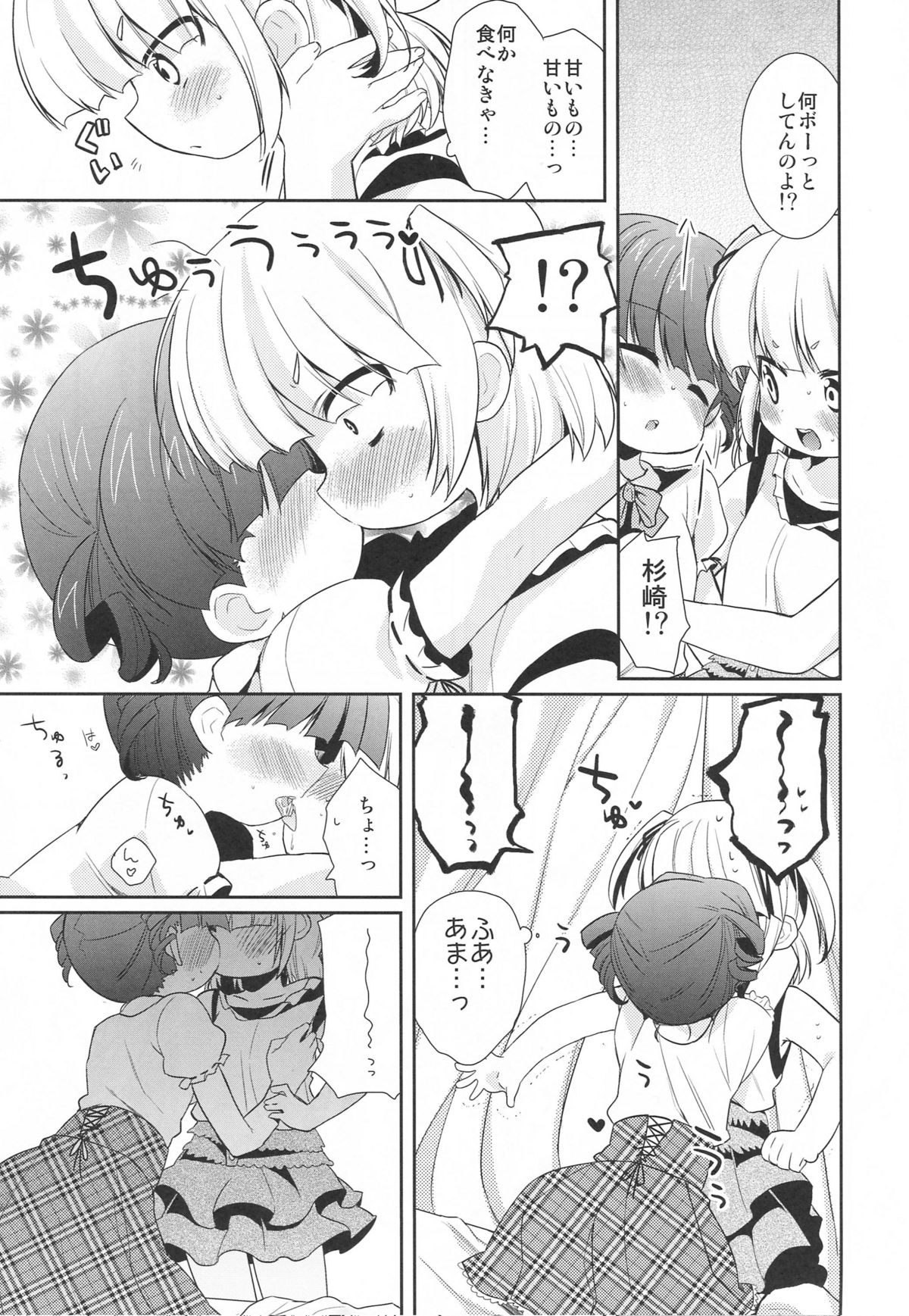 [Hirusuta (Taira Kosaka)] Kamohashi Kei! (Mitsudomoe) [Digital] page 12 full