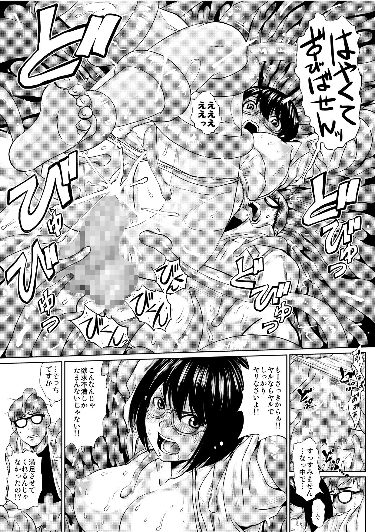 [Chikuwanko (Jakoten)] Shokushu Capsule e Youkoso - Shuukatsusei Mari no Baai page 33 full