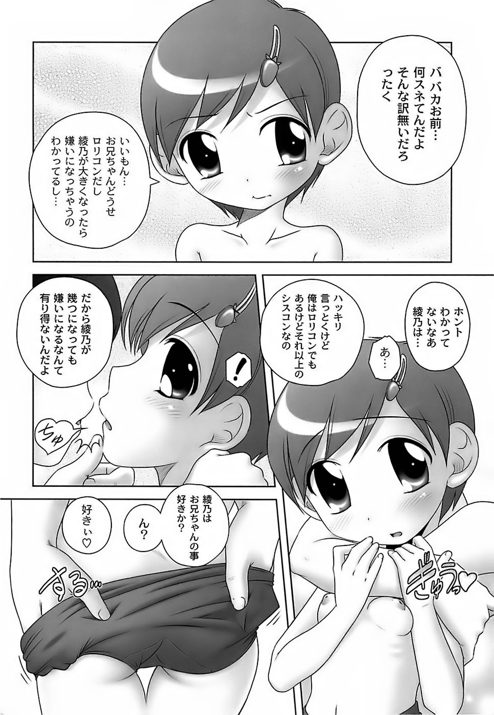 [Low] Sodachizakari No Kiken Na Toshigoro page 60 full