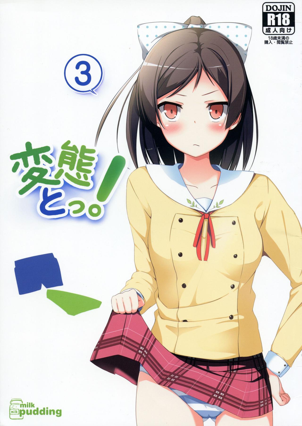 (C85) [Milk pudding (Milk Jam)] Hentai to! 3 (Hentai Ouji to Warawanai Neko.) page 1 full