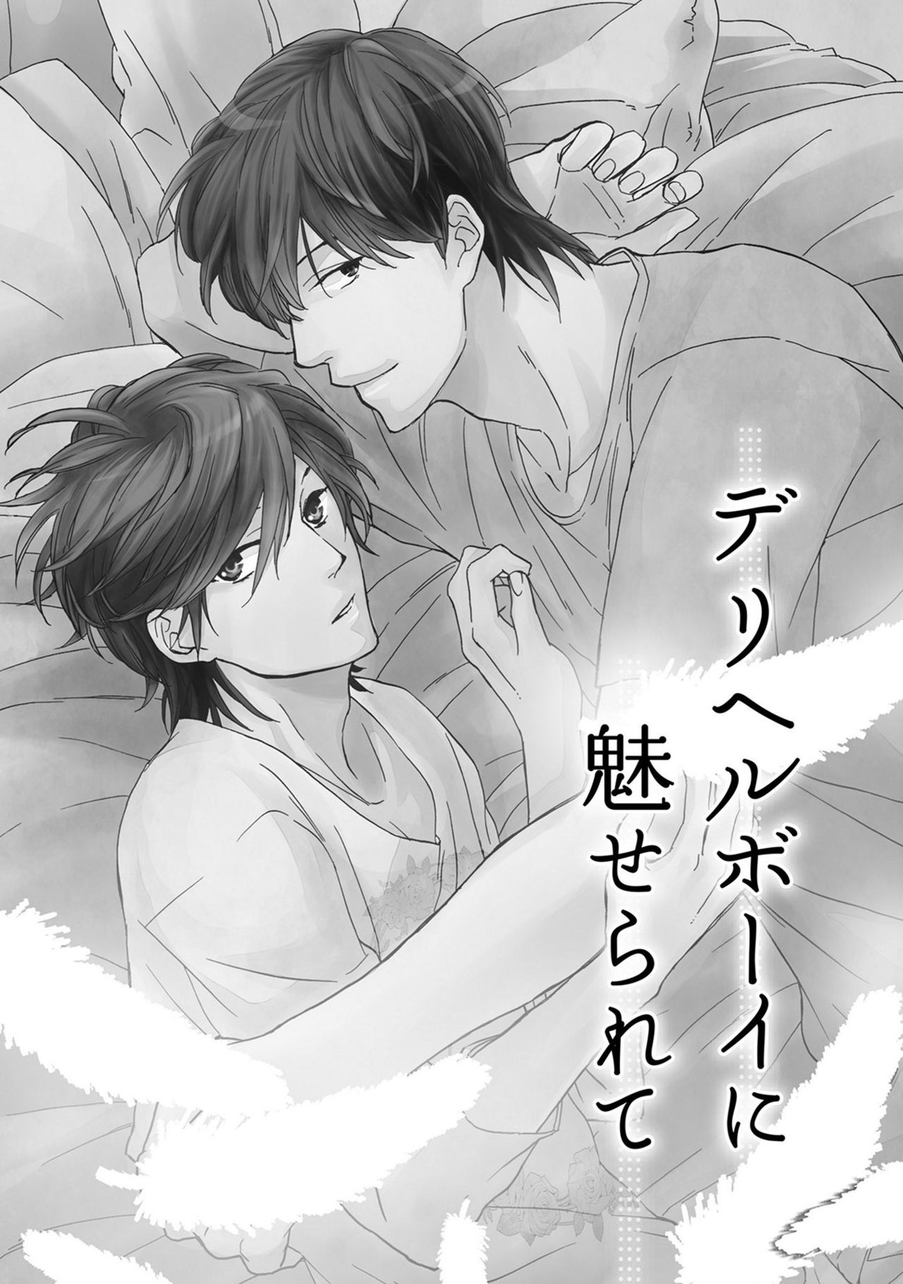 [Nakata Akira] Sannin Asobi -Ore to Chara Otoko to Junjou Wanko- page 43 full