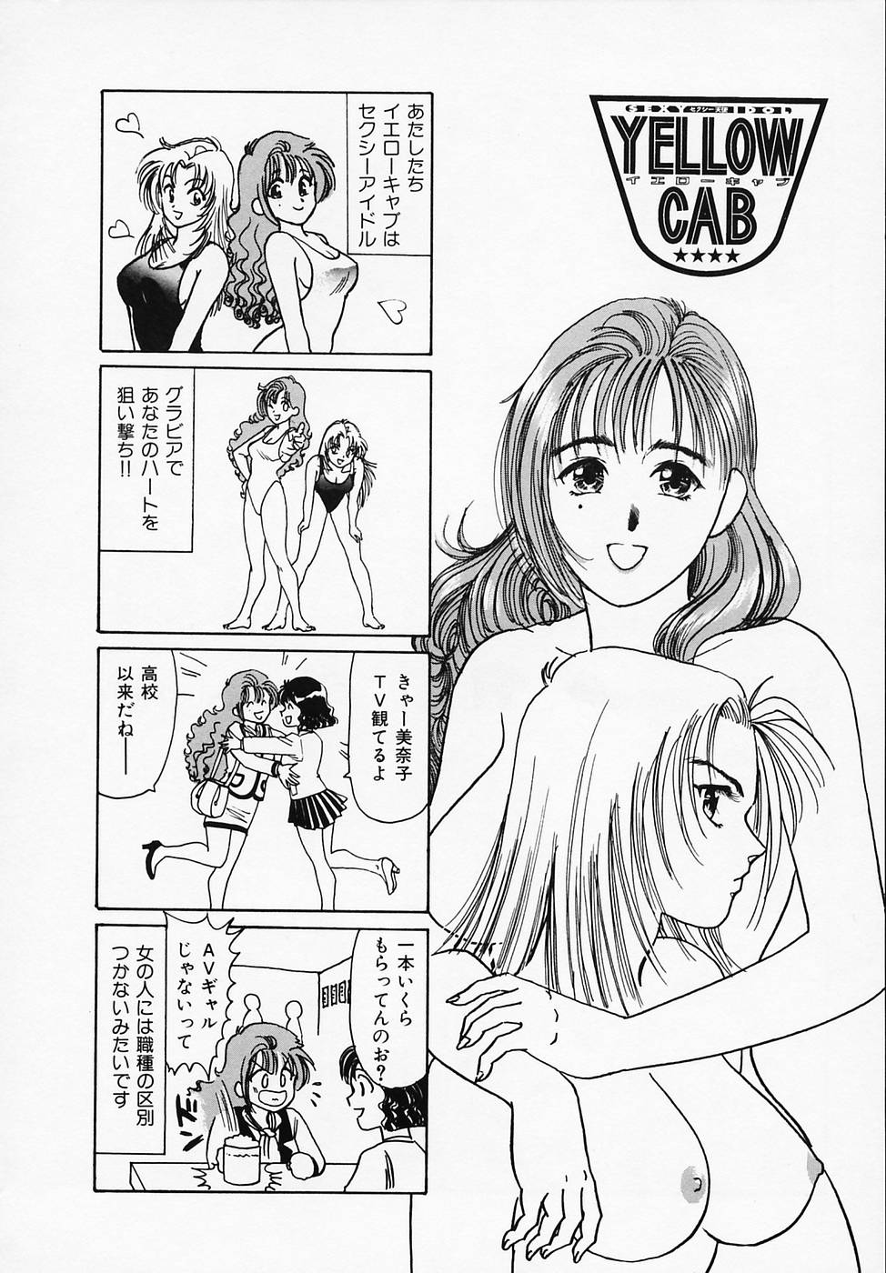 [Sanri Yoko] Sexy Tenshi Yellow Cab Vol. 1 page 18 full