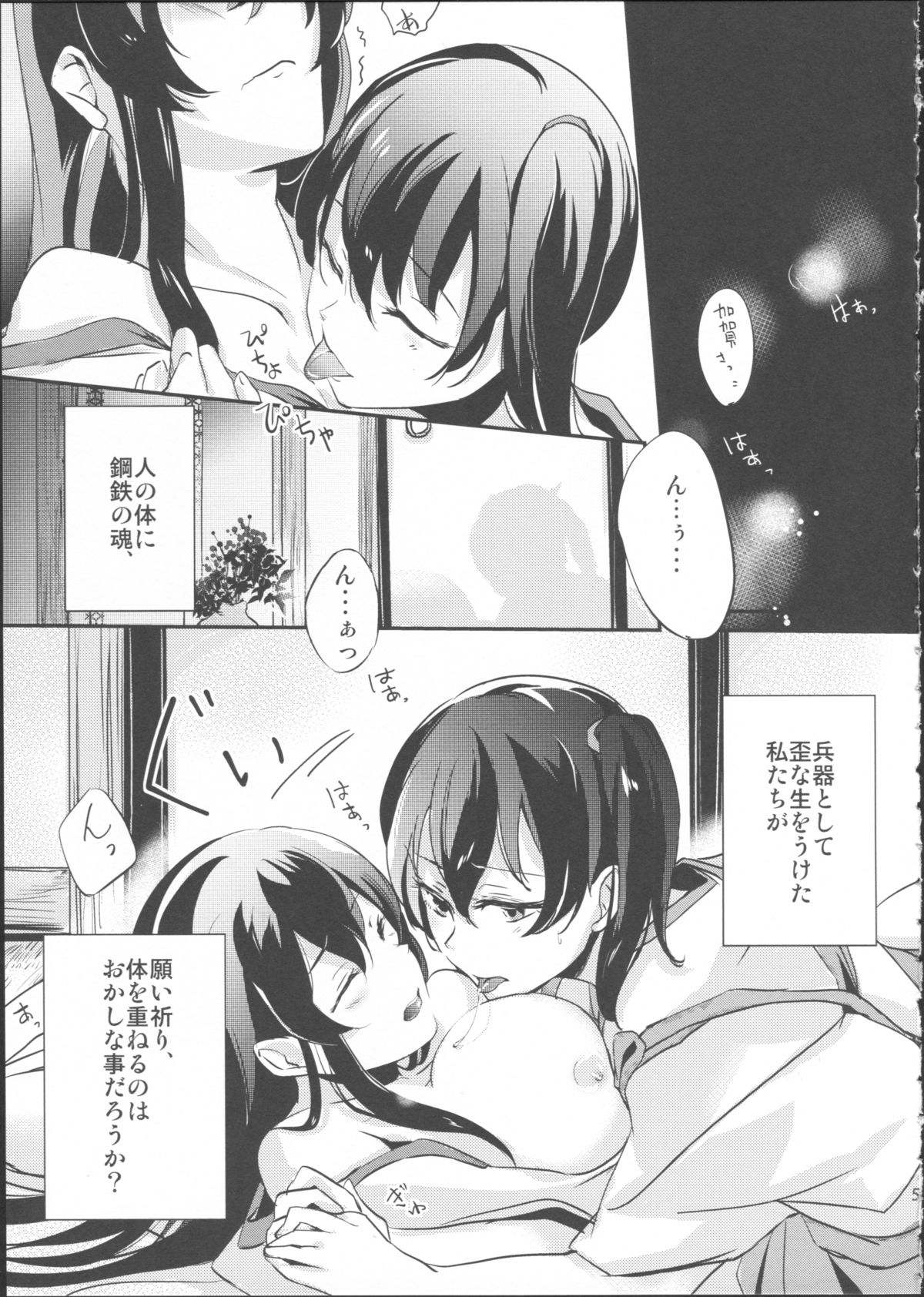 [noPland (mosuke)] Umi no Kasane (Kantai Collection -KanColle-) page 5 full
