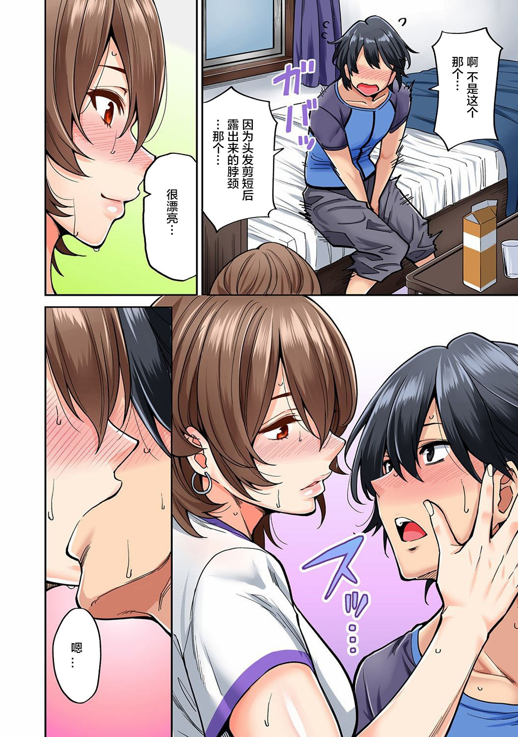 [Shouji Nigou] Hatsujou Munmun Massage! Ch. 5 (COMIC Ananga Ranga Vol. 42) [Chinese] [新桥月白日语社] page 11 full