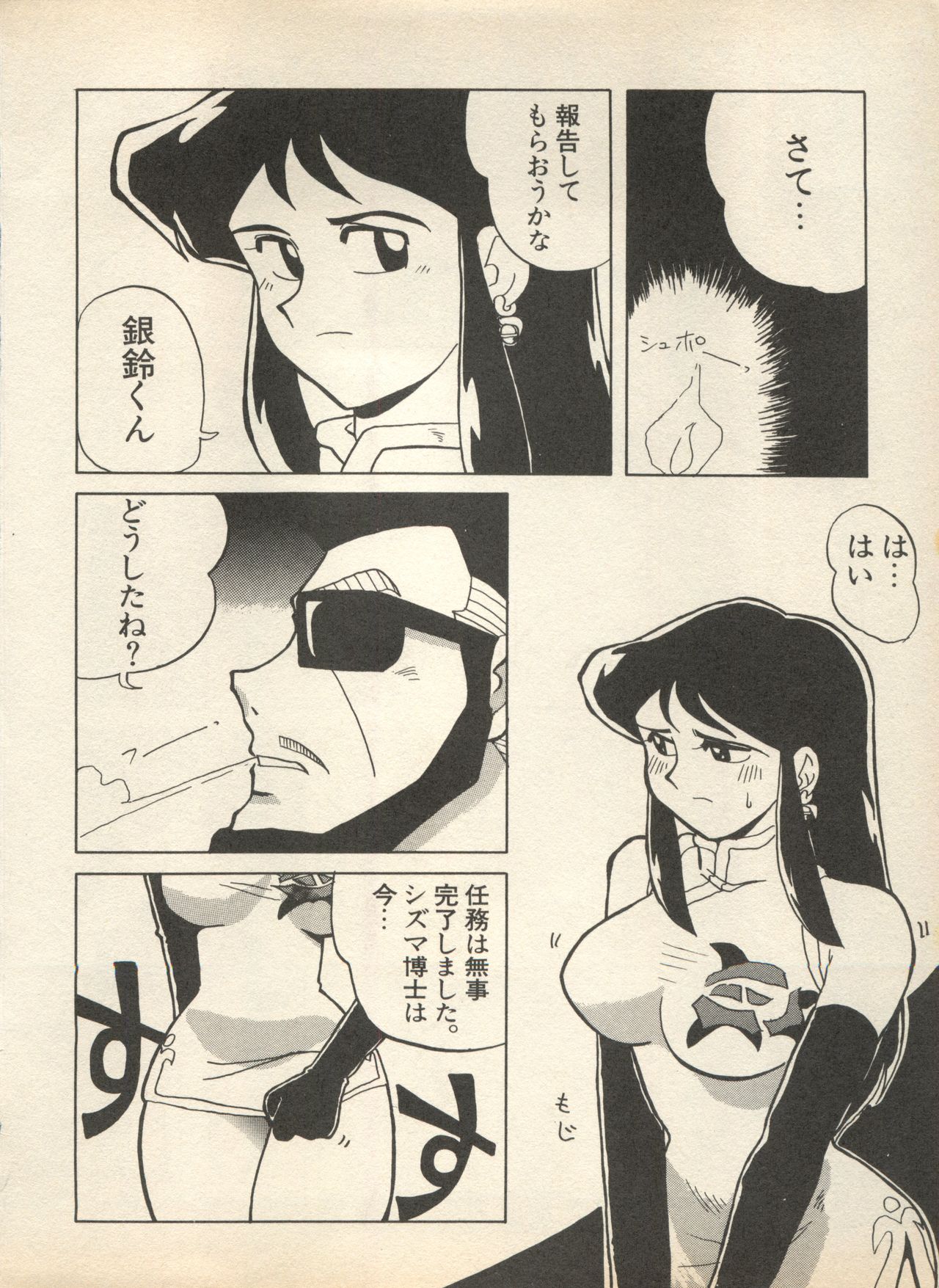 [Anthology] Shin Bishoujo Shoukougun 2 Mirai Hen (Various) page 32 full