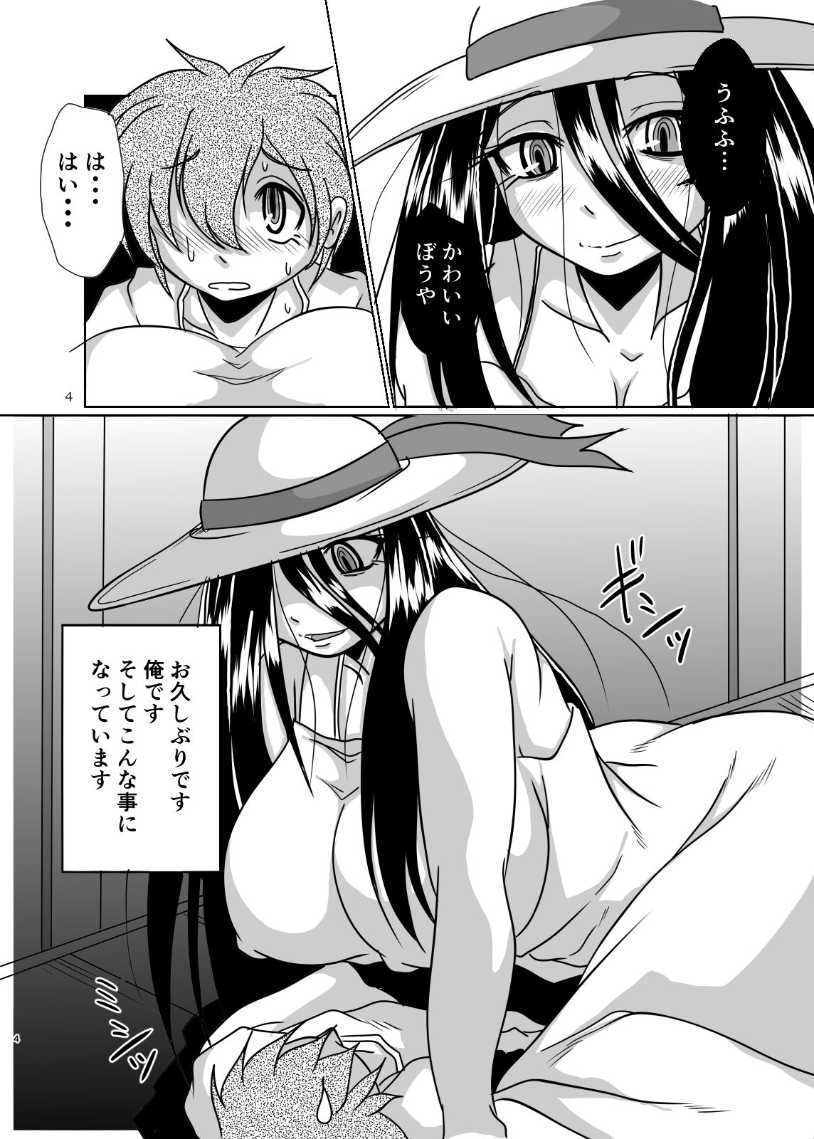 [Marunomare (Bankokudou)] Hasshakusama to ore [Digital] page 4 full