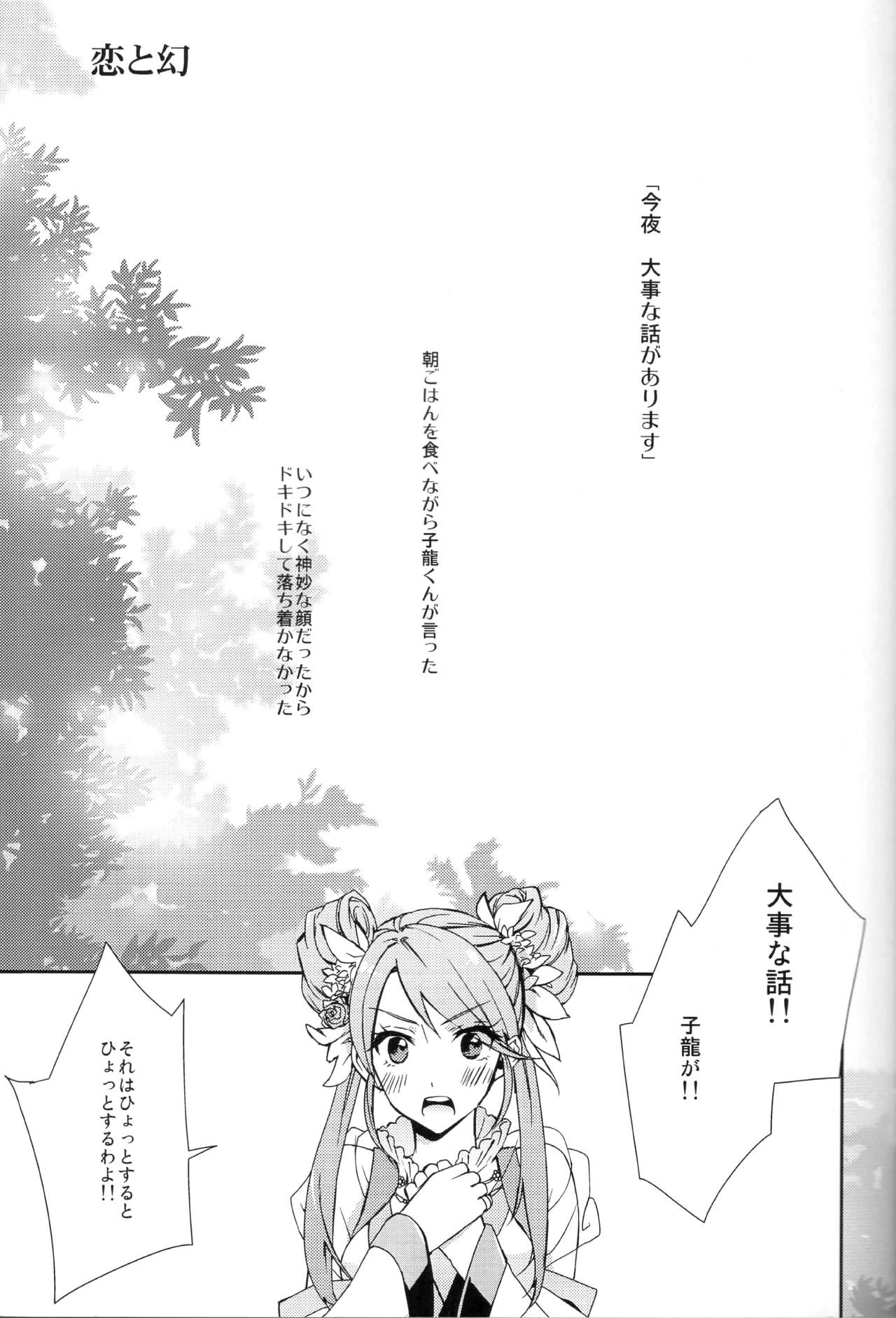 (Love Collection 2013) [Kinkai (Eight Linda)] Koi to Maboroshi (Sangoku Rensenki) page 3 full