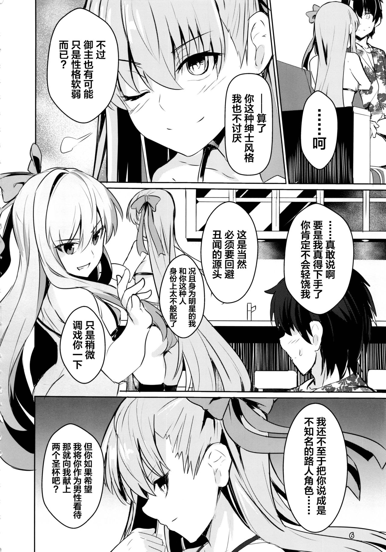 (C97) [Ohanabatake (Siseki Hirame)] Sabahon in case of Meltryllis (Fate/Grand Order) [Chinese] [黎欧×新桥月白日语社] page 8 full