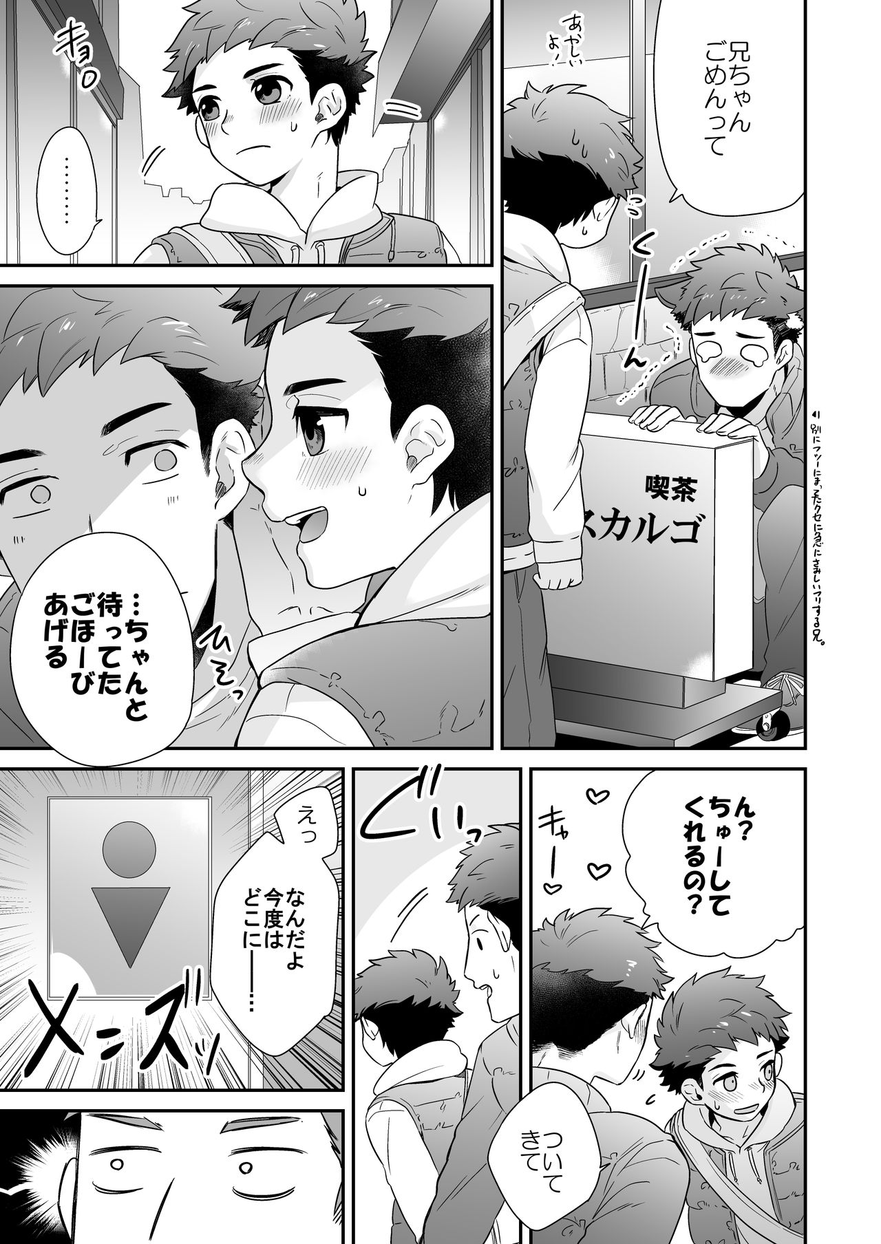 [Aida. (Shimajirou)] Attakai Hi. page 9 full