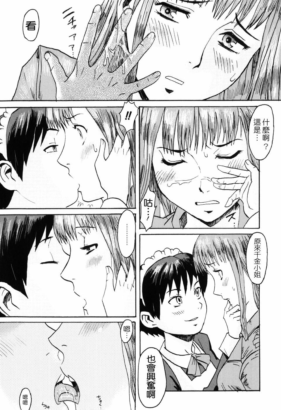 [Kuroiwa Menou] SPILT MILK [Chinese] [老唐漢化] page 67 full