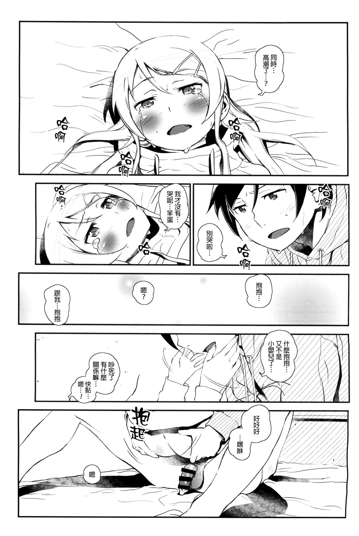 [†NIL† (Fujibayashi Haru)] Hoshikuzu Namida 4 (Ore no Imouto ga Konna ni Kawaii Wake ga Nai) [Chinese] [final個人漢化] page 30 full