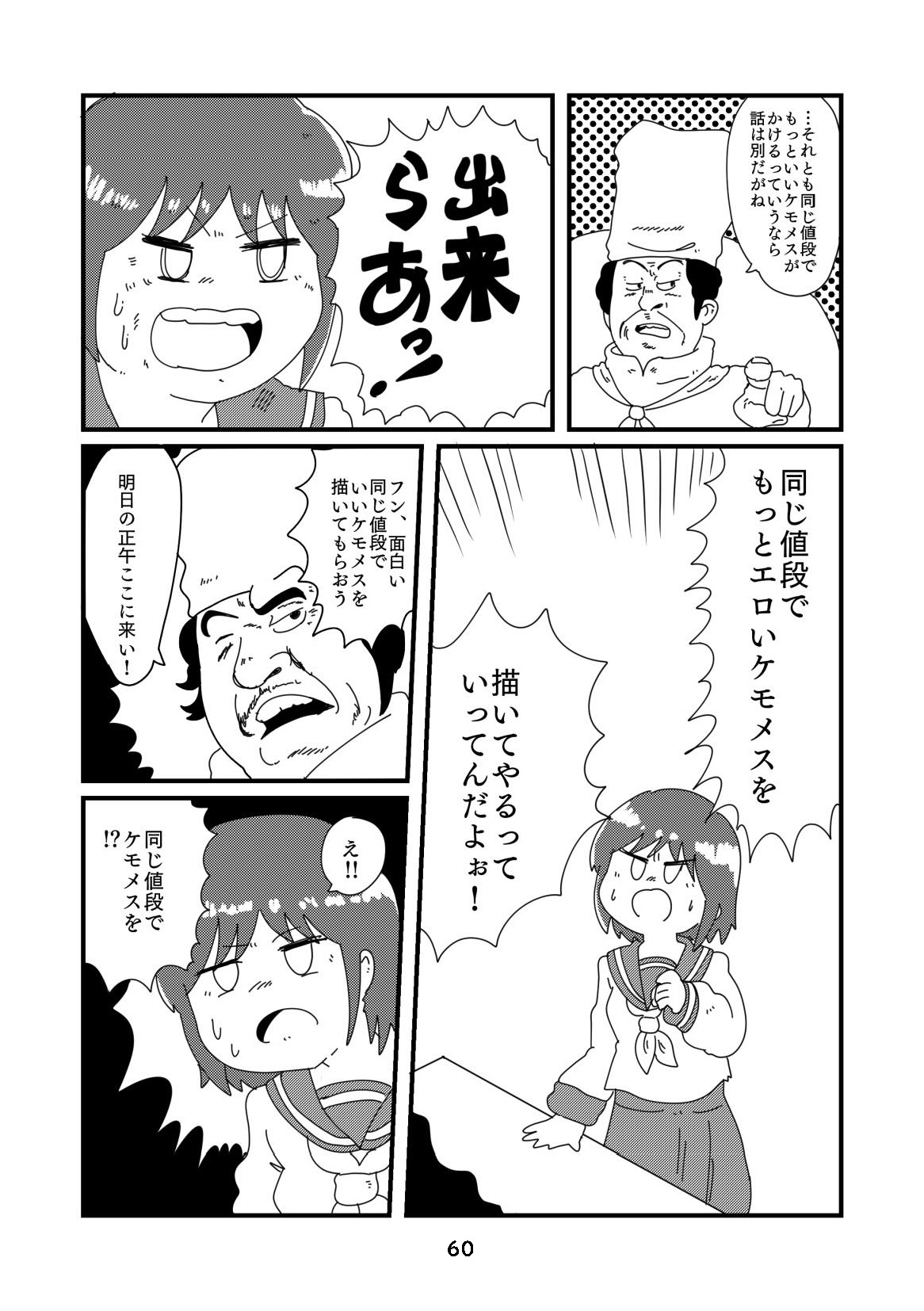 性癖グルメ漫画合同『今夜のオカズ』 page 61 full