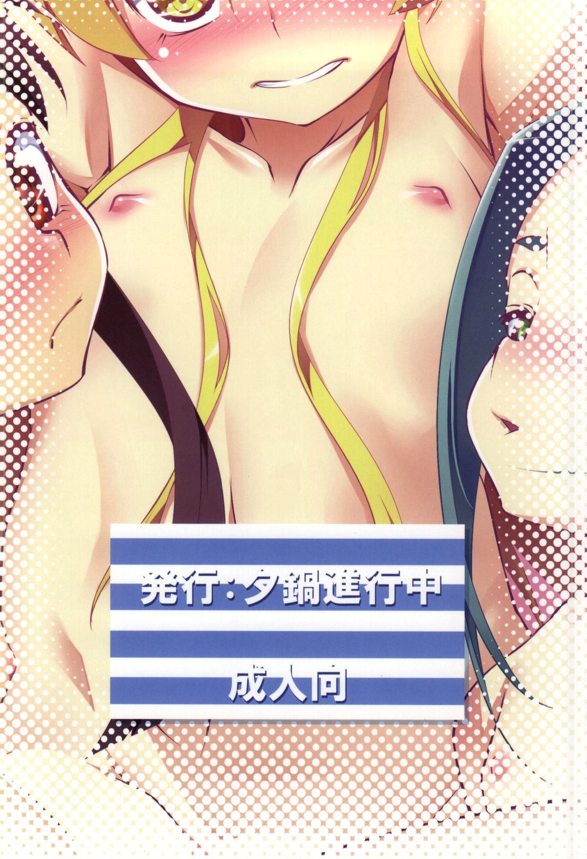 (C87) [Yuunabe Shinkouchuu (Tanabe Kyou)] Netoraregatari Kan (Bakemonogatari) [English] {doujin-moe.us} page 33 full