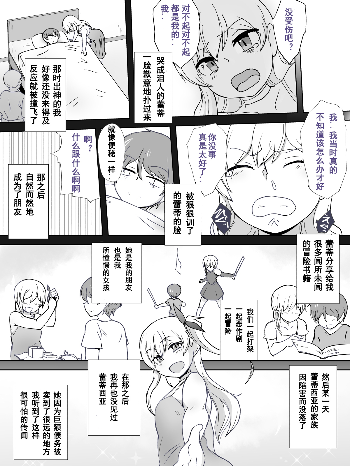 [Konapoka01] Dorei to Ichaicha ~Hatsukoi no Botsuraku Reijou Leticia~[Chinese][幸德秋良汉化] page 8 full