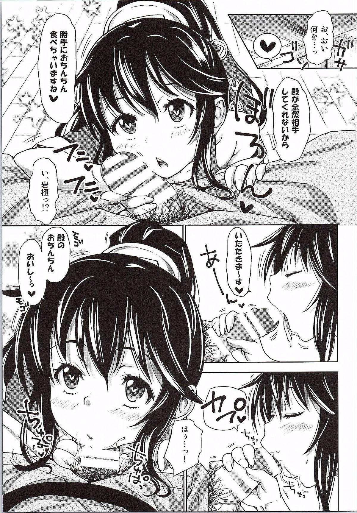 (Shiroket) [NIGHT FUCKERS (Mitsugi, Takenouchi Suama, Takuwan)] Tono to Issho ni Chikujou shichau? (Oshiro Project ~CASTLE DEFENSE~) page 14 full