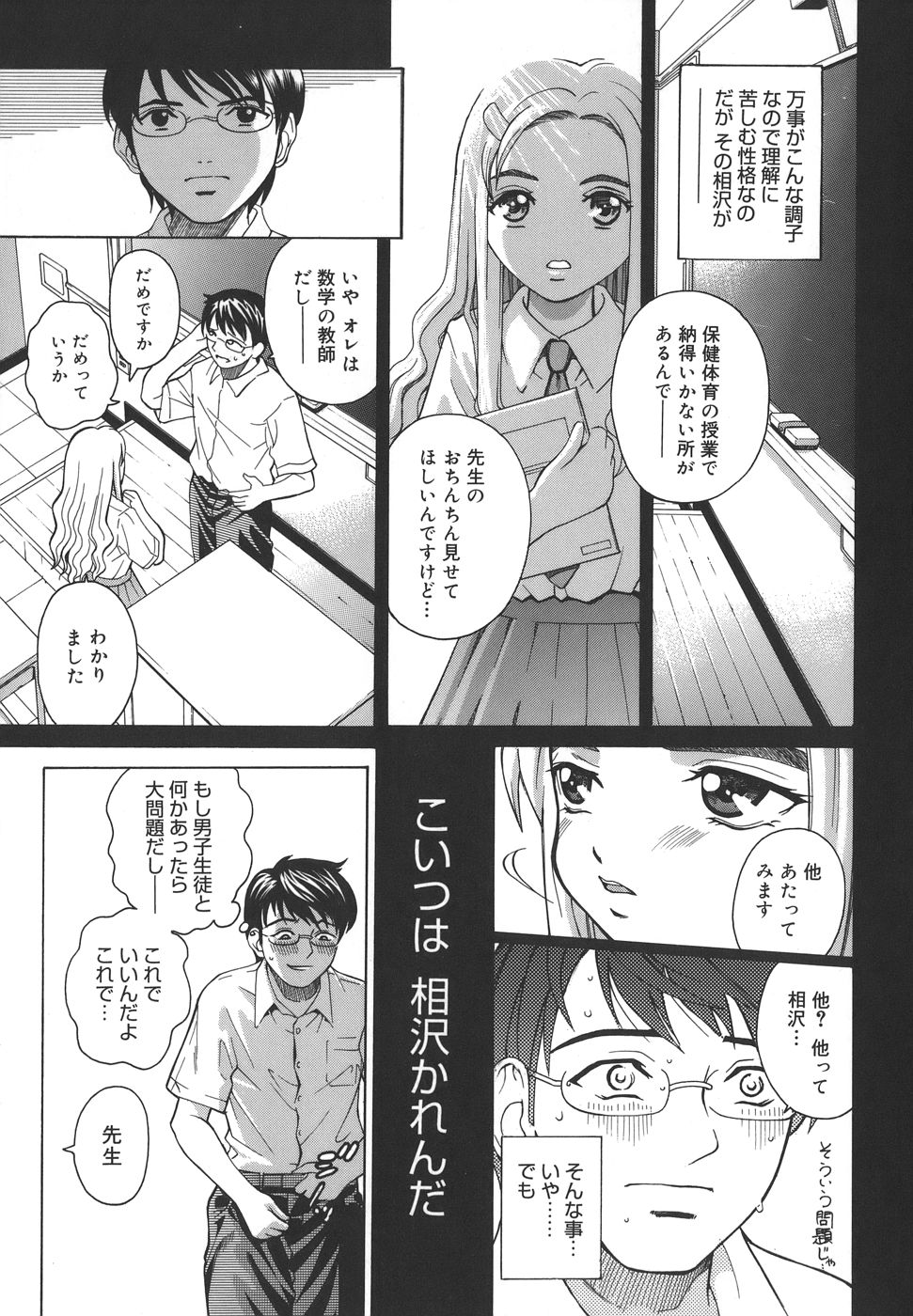 [Kitani Sai] Himitsu Jugyou page 11 full