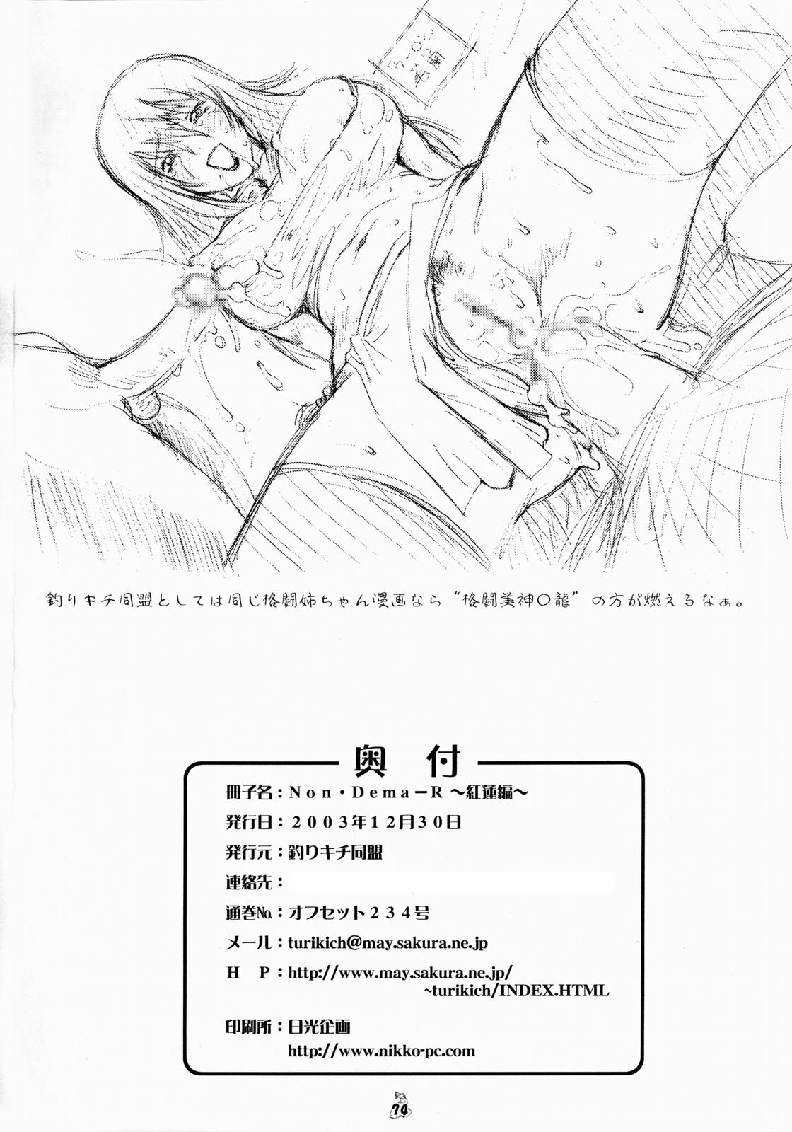 (C65) [Tsurikichi Doumei (Various)] Non Dema-R ~Guren Hen~ (Various) page 72 full