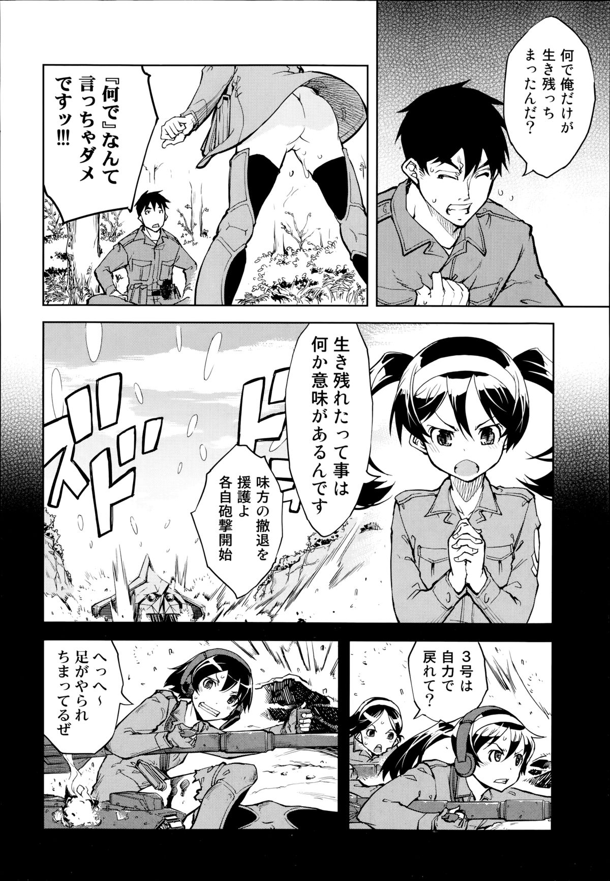 [Suzuki Kyoutarou] Battle Tank Girls Complex Ch.1-3 page 40 full