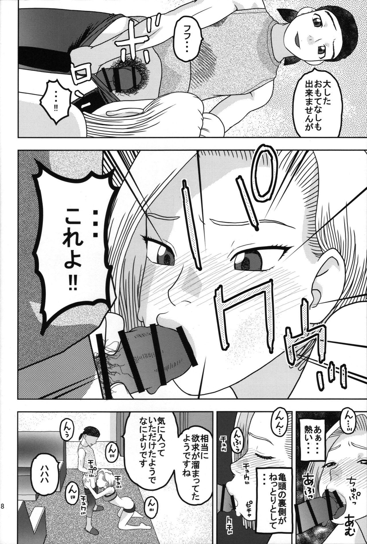 (COMIC1☆11) [Studio Wallaby (Niiruma Kenji)] 18-gou to Sports Gym de Seikou (Dragon Ball Z) page 7 full
