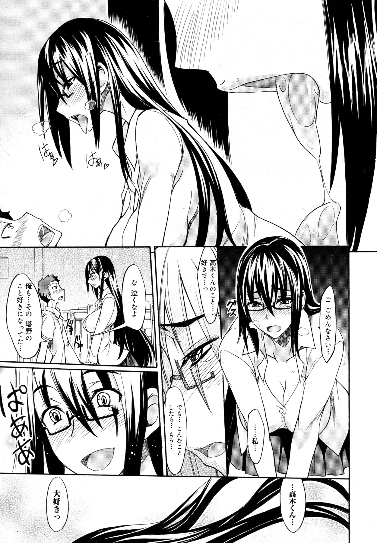 [isao] Ookime na Kanojo page 15 full