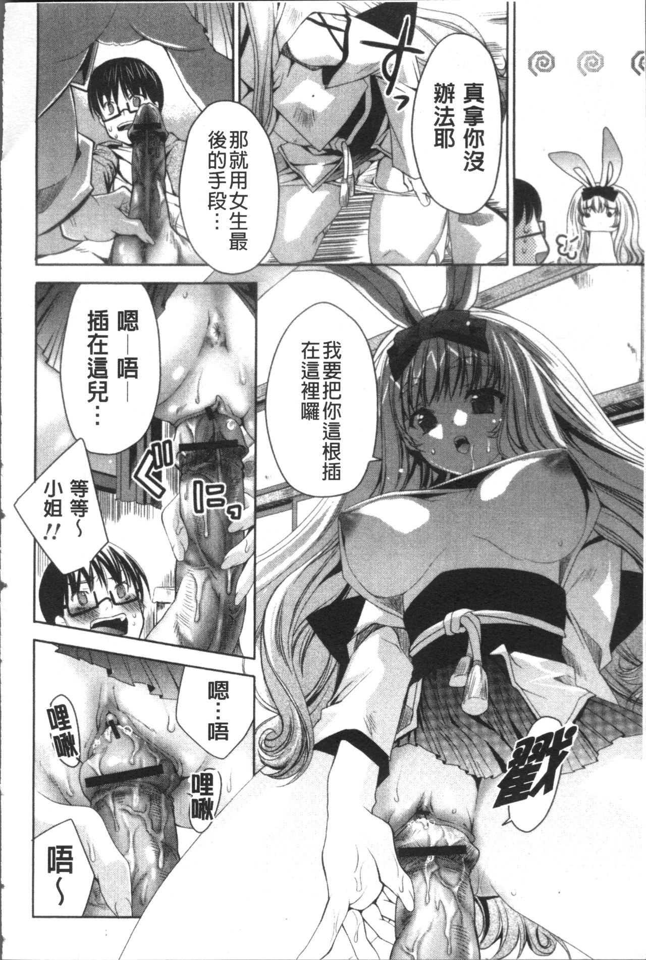 [Sid Alice] Usagi tachi no Momoiro Yugi [Chinese] page 17 full