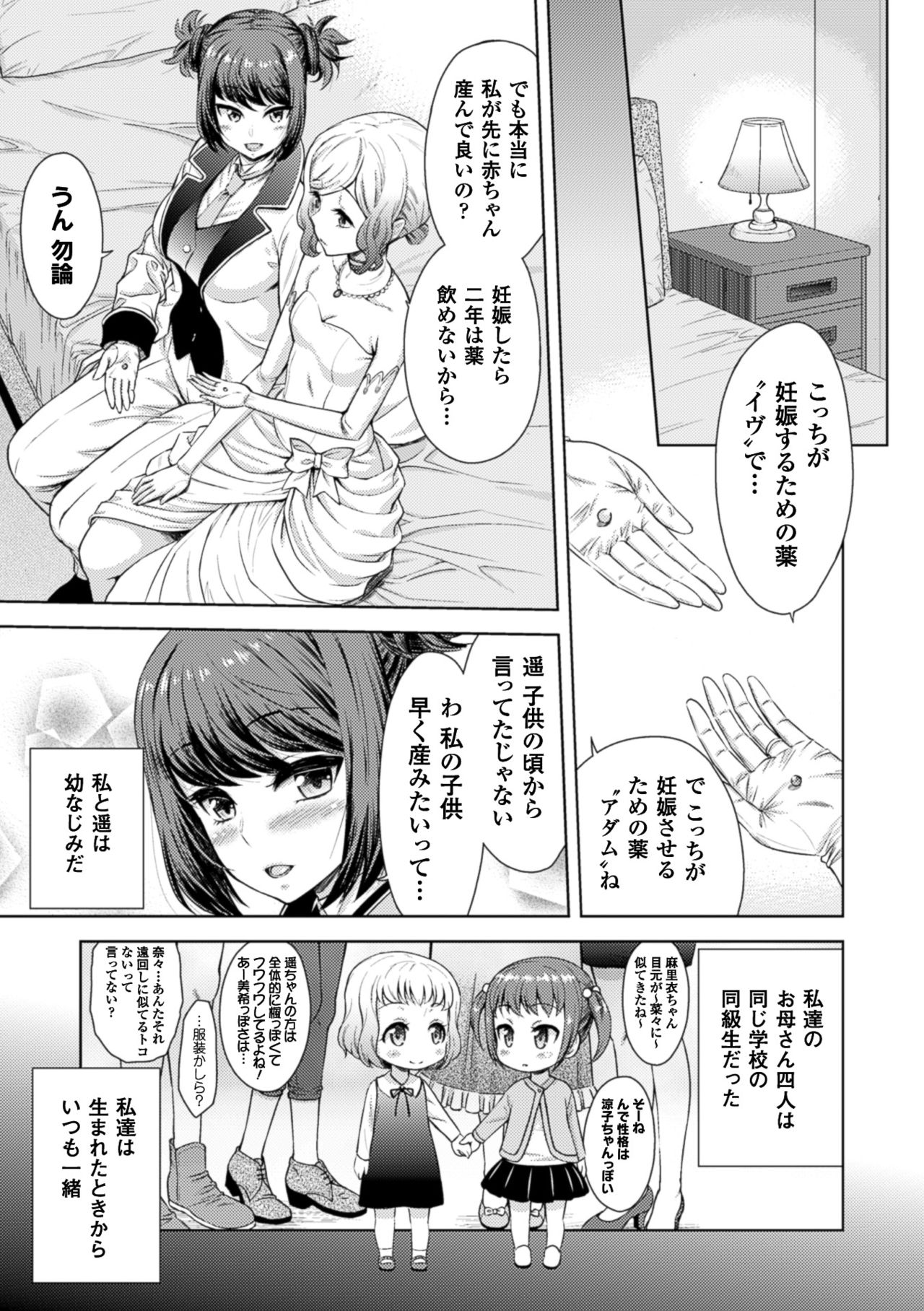 [Anthology] 2D Comic Magazine Yuri Ninshin Vol. 4 [Digital] page 69 full