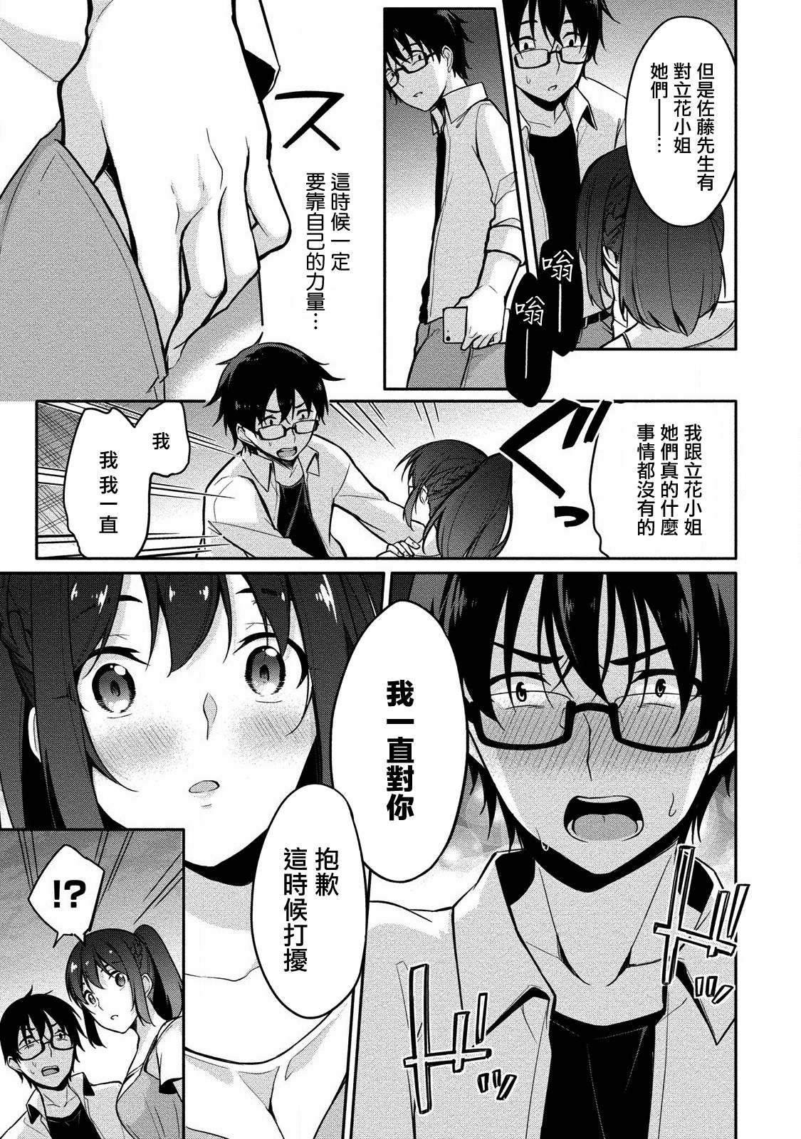 [Yukino] Satou-kun wa Miteiru. ~Kami-sama Appli de Onnanoko no Kokoro o Nozoitara Do XX datta~ Ch. 7 | 佐藤君正在偷窥。～用神大人的APP偷窥女孩子的内心却发现原来是抖XX～07话 [Chinese] [前线作♂战♀基地] page 12 full