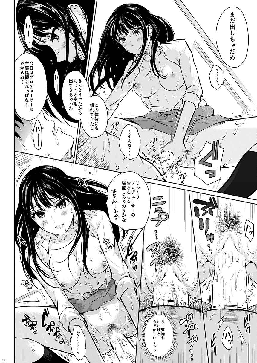 (C87) [Kou☆Roman Koubou (Edogawa Roman)] Cinderella no Tsukanoma (THE IDOLM@STER CINDERELLA GIRLS) page 22 full