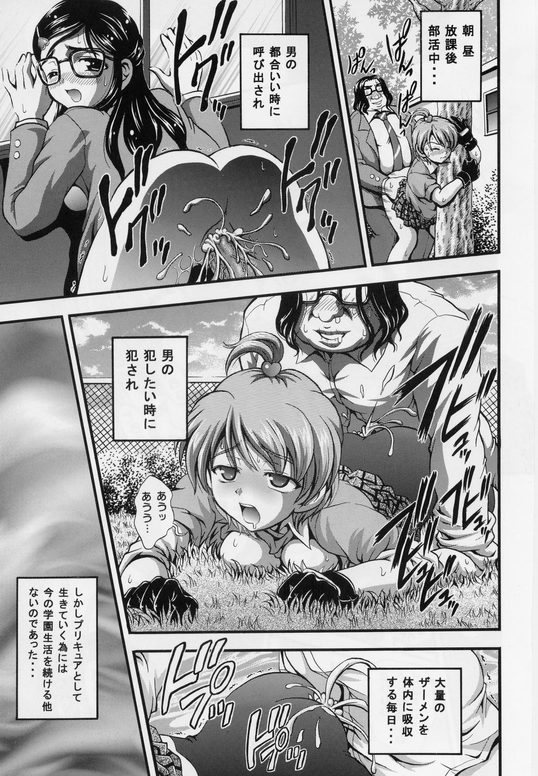 (CR37) [Kuroyuki (Kakyouin Chiroru)] Milk Hunters 3 (Futari wa Precure) page 8 full