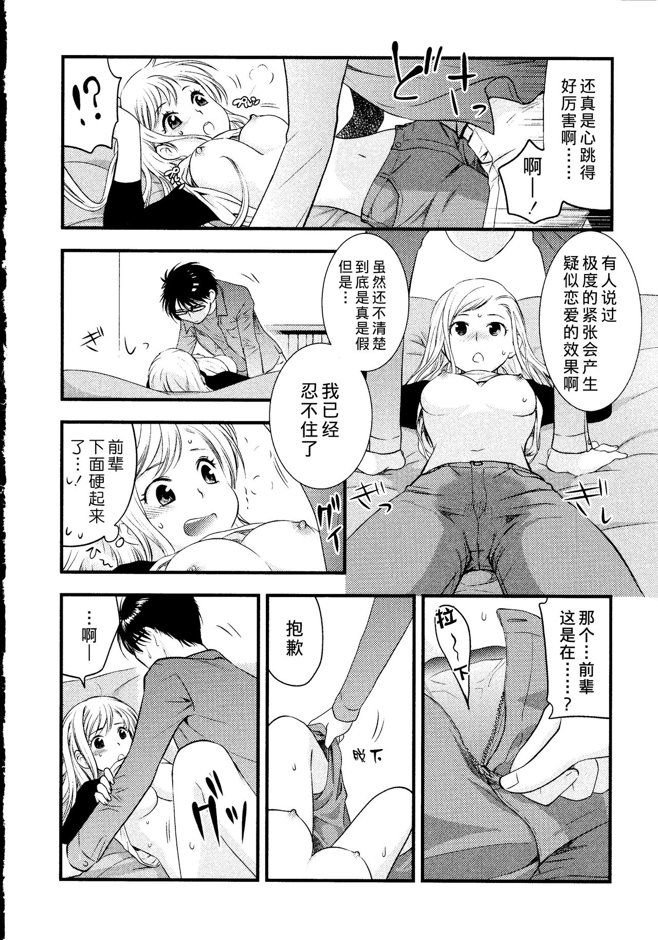 [Toshi] Maji Yabai! Onna ni Natta Ore no Oppai! [Chinese] [熊崎玉子汉化组] page 61 full