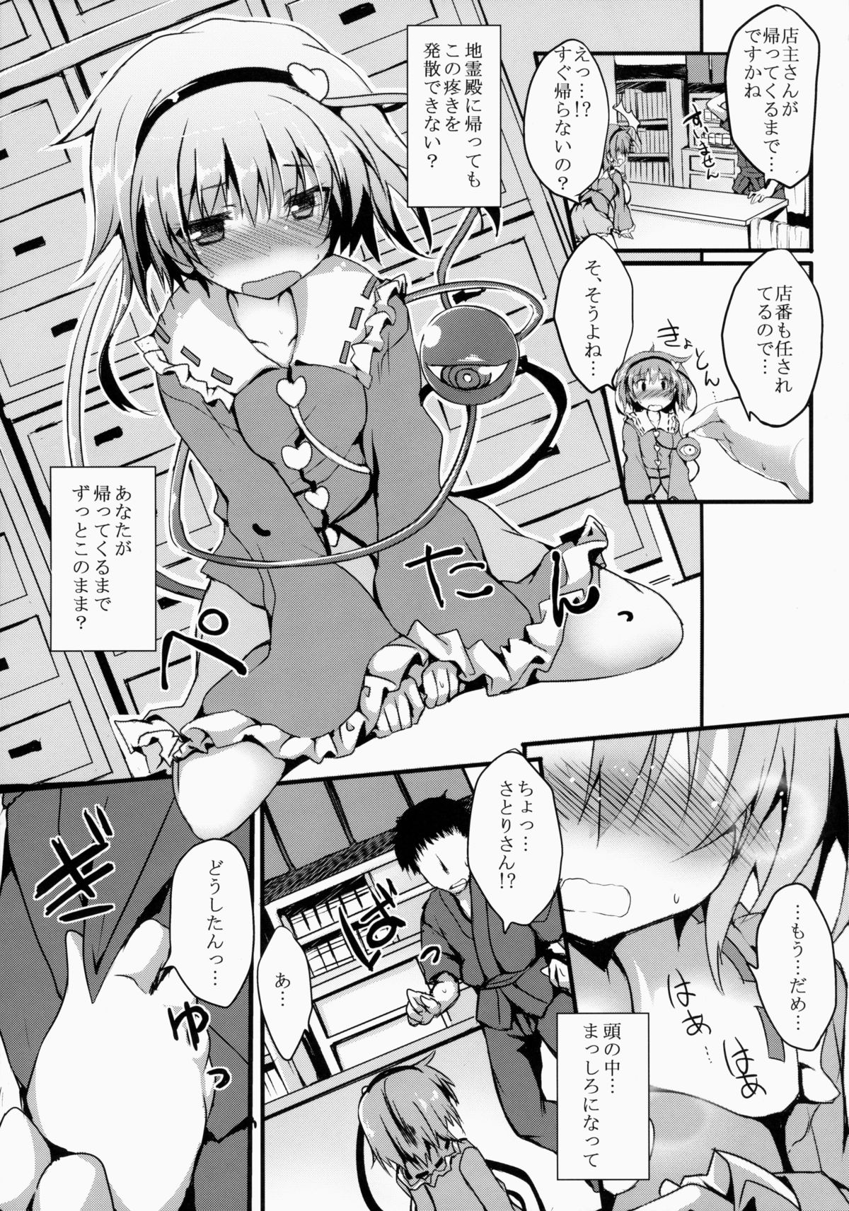 (Reitaisai 12) [Nechora Pod (Nanpuu)] Satori MAX (Touhou Project) page 8 full