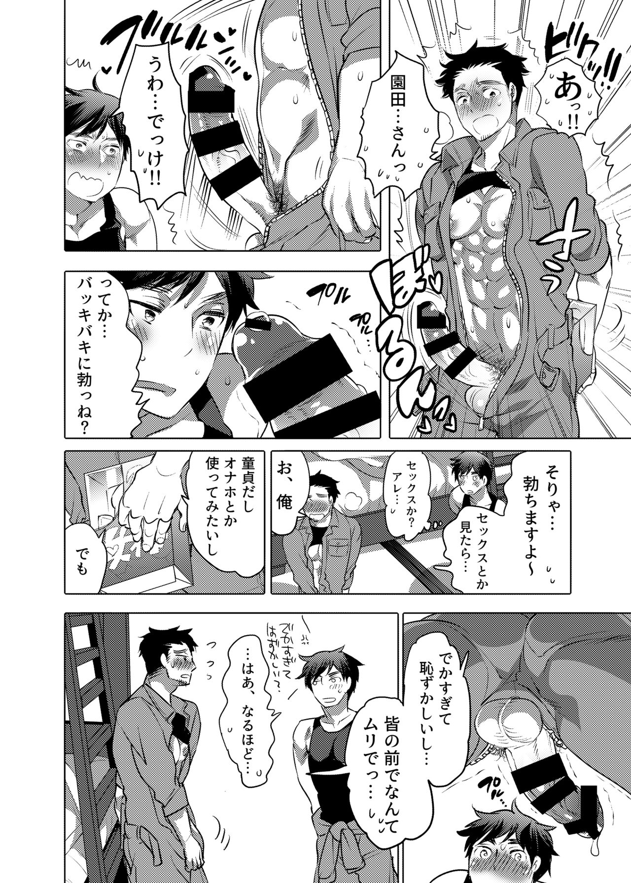 [HONEY QP (Inochi Wazuka)] Danshi Dokushin Ryou ni Onahouru Tsumeawase ga Todoitara... [Digital] page 17 full