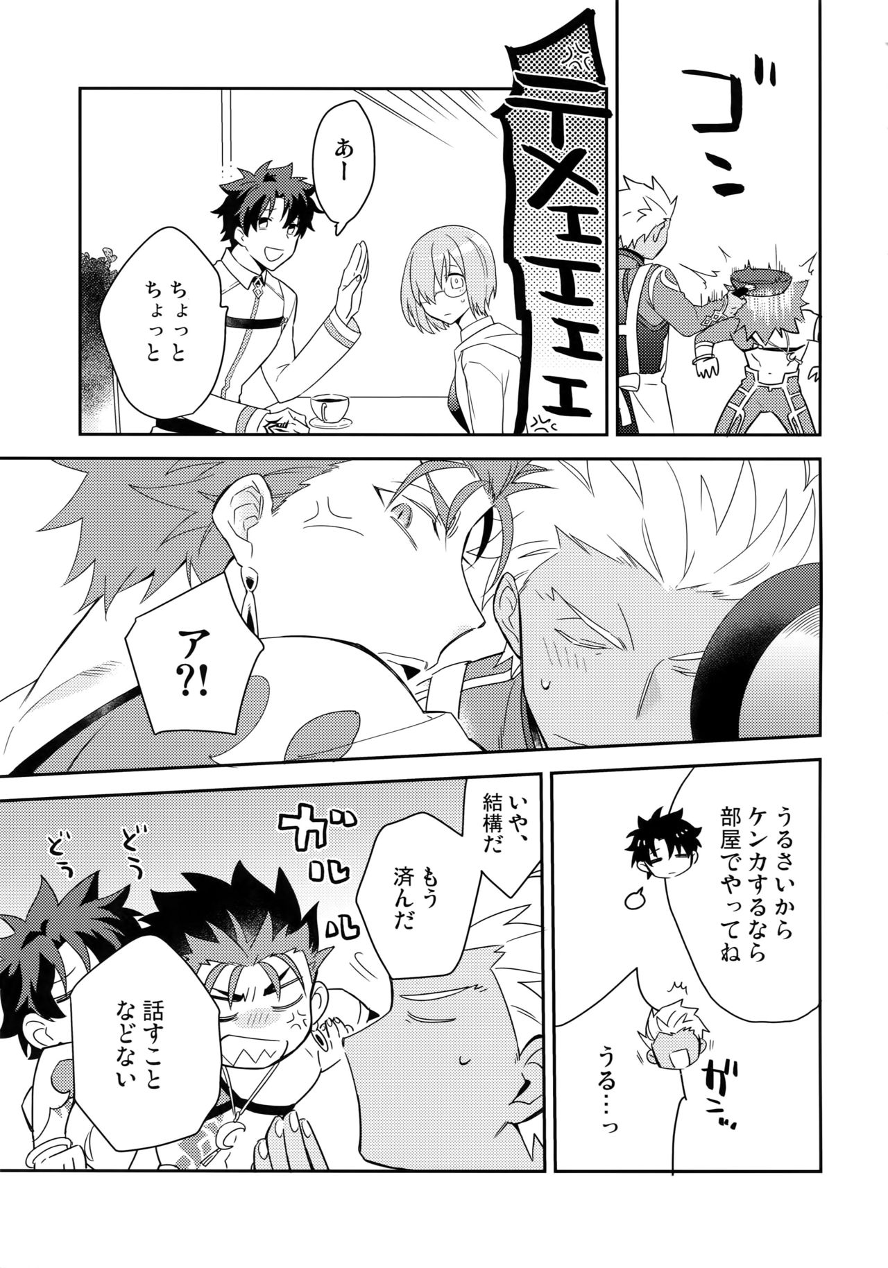 (Dai 16-ji ROOT4to5) [Soko (Kurada)] KEEP A POKER FACE!!! (Fate/Grand Order) page 10 full