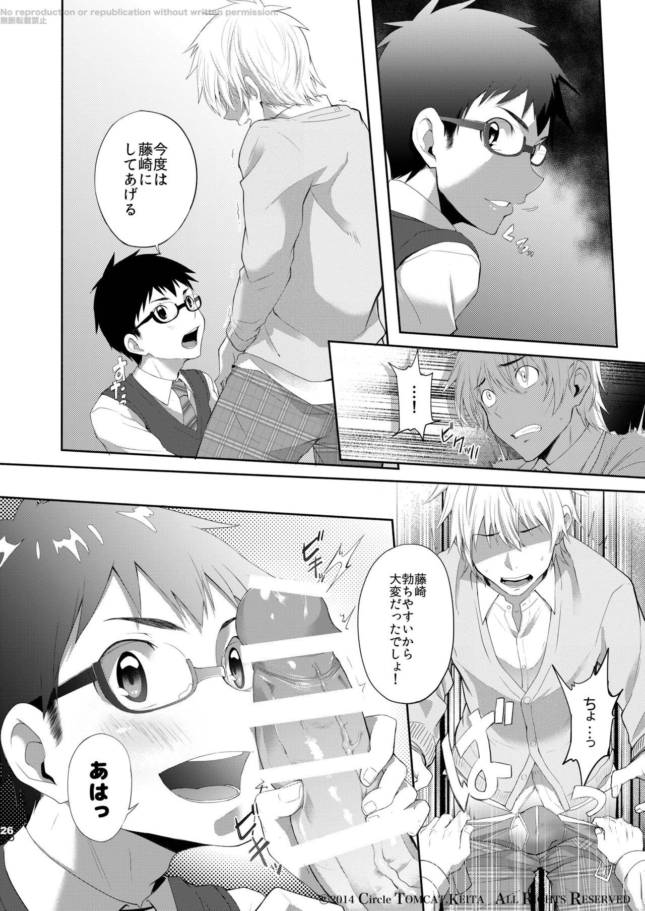 [TomCat (Keita)] Seishun FORWARD #1 [Digital] page 25 full