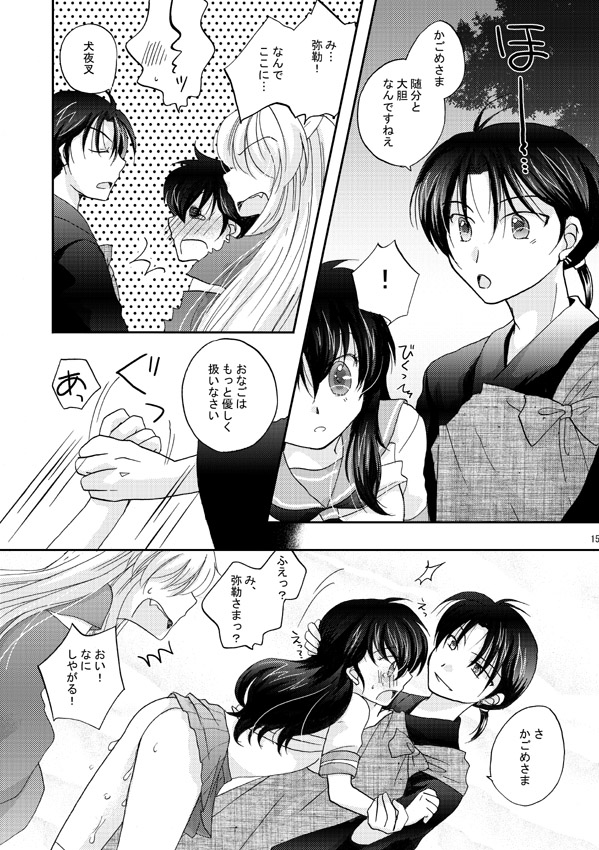 [響野アイル] Inuyasha x Kagome - Miroku x Kagome 3P Manga (Inuyasha) page 11 full