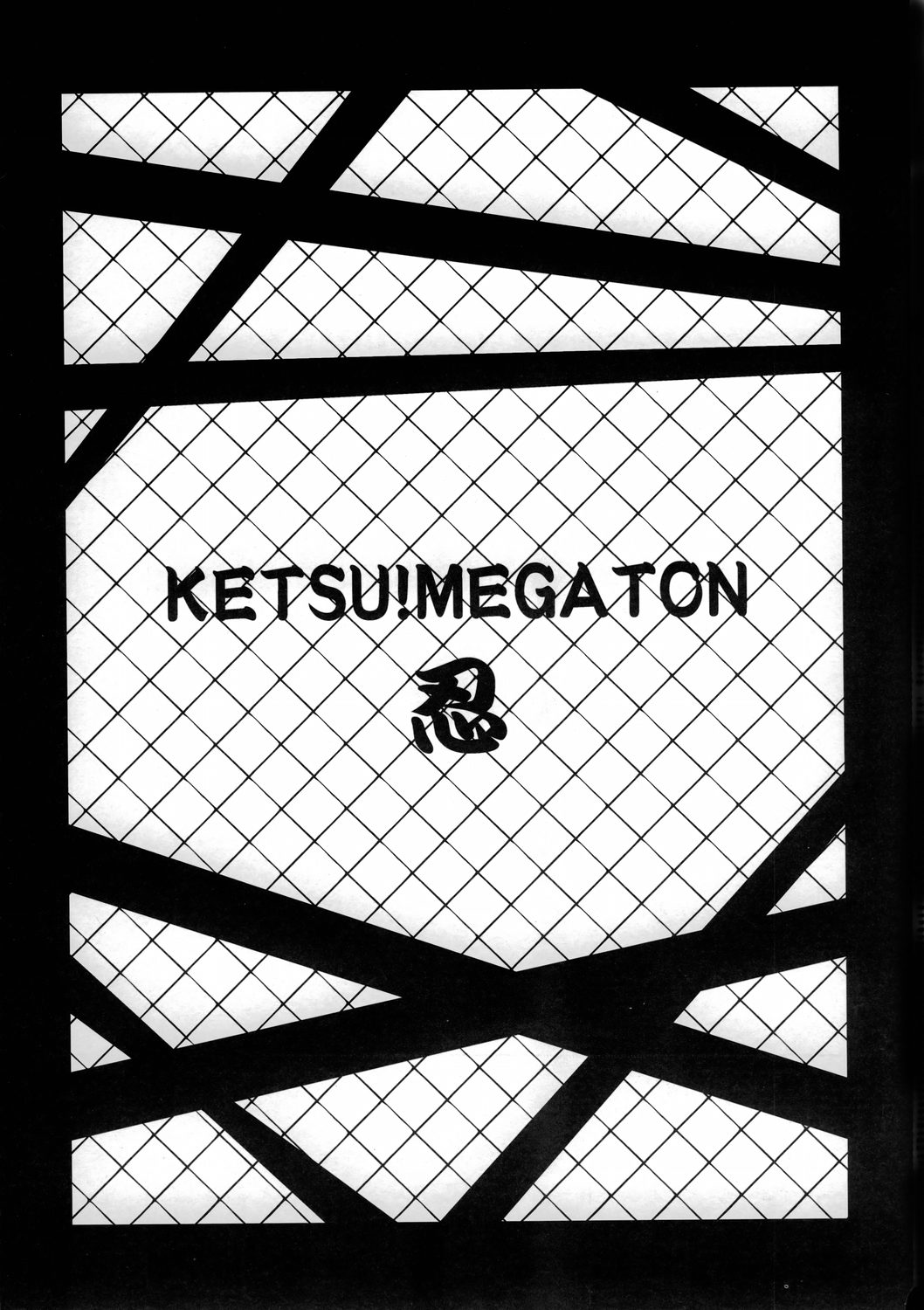 (C66) [Toluene Ittokan (Pierre Norano)] Ketsu! Megaton Nin (Naruto) page 2 full