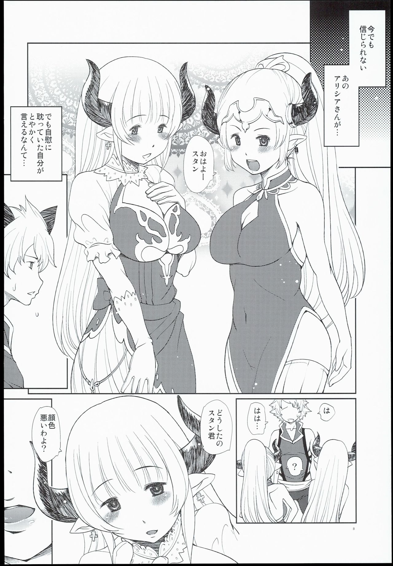 (C90) [Takatobiya (Haba Hirokazu)] Draph Oyako (Granblue Fantasy) page 8 full