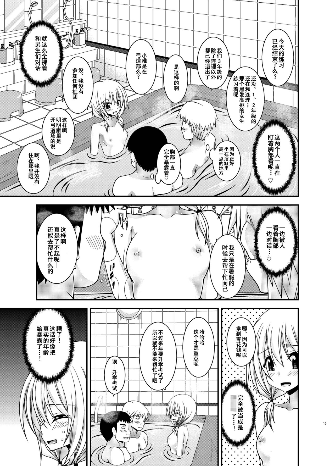 [valssu (Charu)] Roshutsu Shoujo Nikki 18 Satsume [Chinese] [流星汉化] [Digital] page 14 full