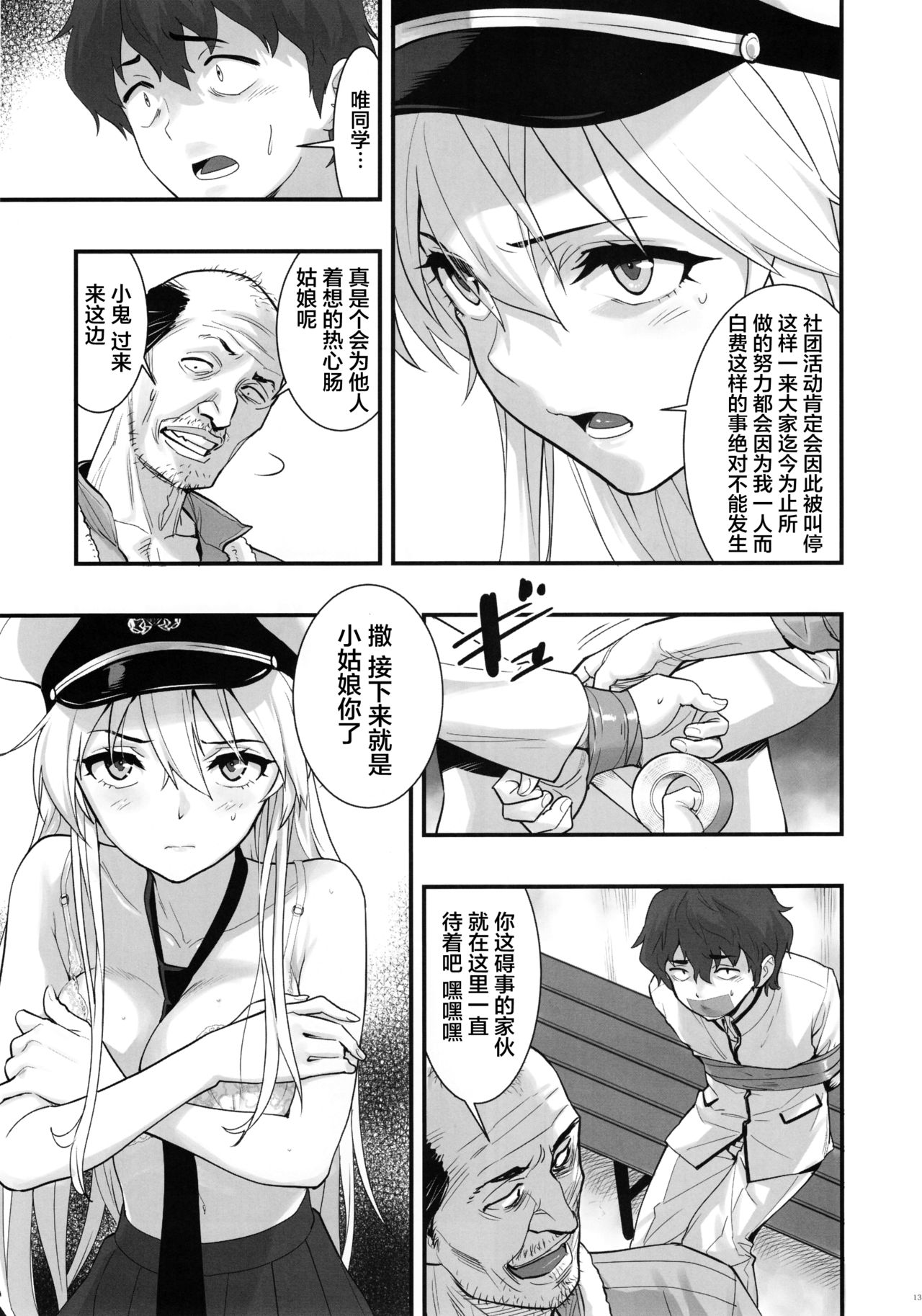 (C94) [Hassystant] Boku no Kanojo wa Enterprise (Azur Lane)[Chinese][这很恶堕 x Lolipoi汉化组] page 14 full