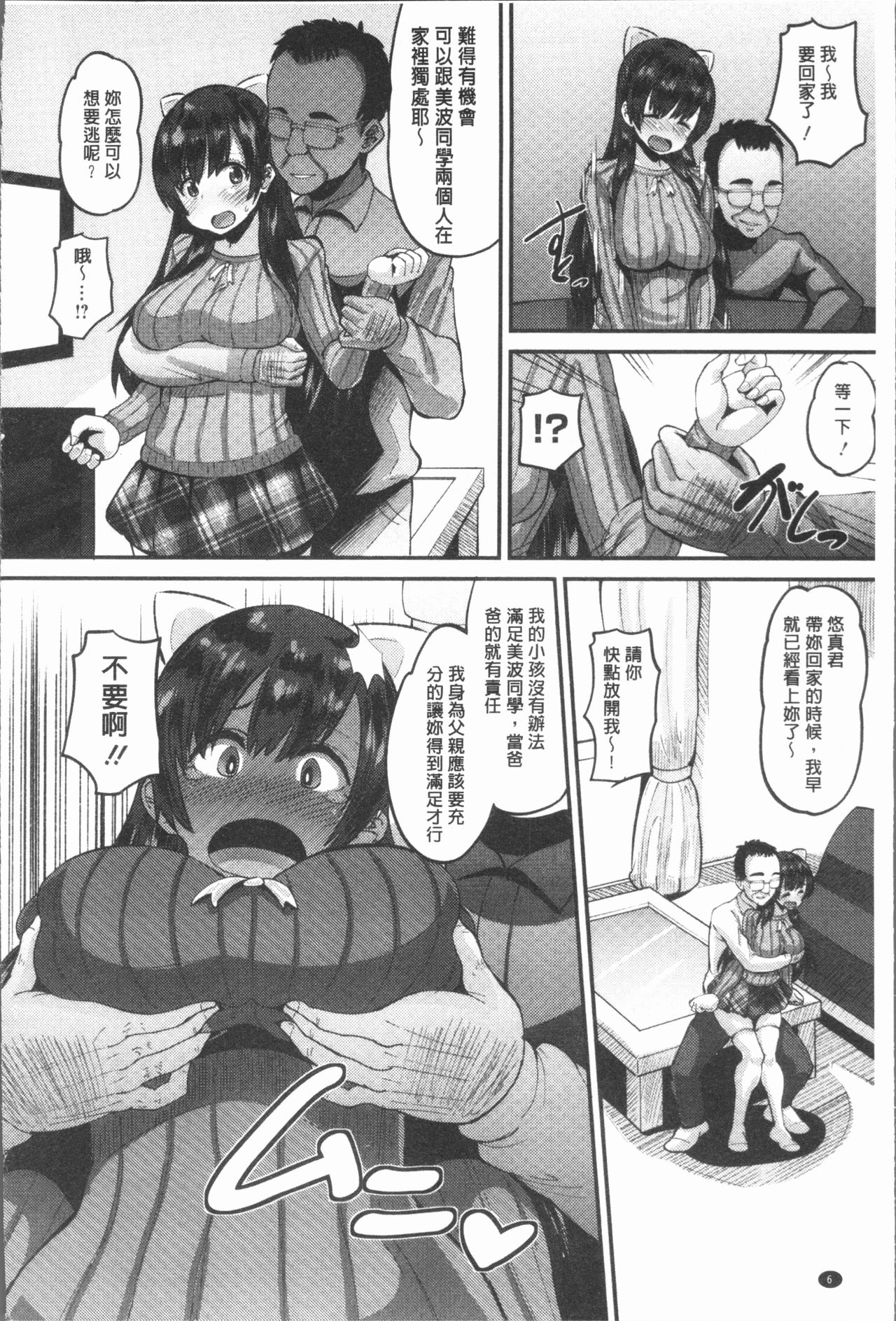 [Norakuro Nero] Mesukan Kareshi ni Zettai Ienai, Kare Papa Tanetsuke Nama Koubi | 牝歓 絕對不能跟我的男友講、男友爸爸的播種生交尾♥ [Chinese] page 10 full