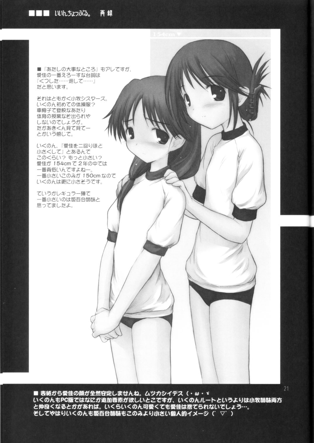 (C68) [Pazzo S.P. (Akikaze Shirakumo)] Petite Soeur 3 (ToHeart 2) page 20 full