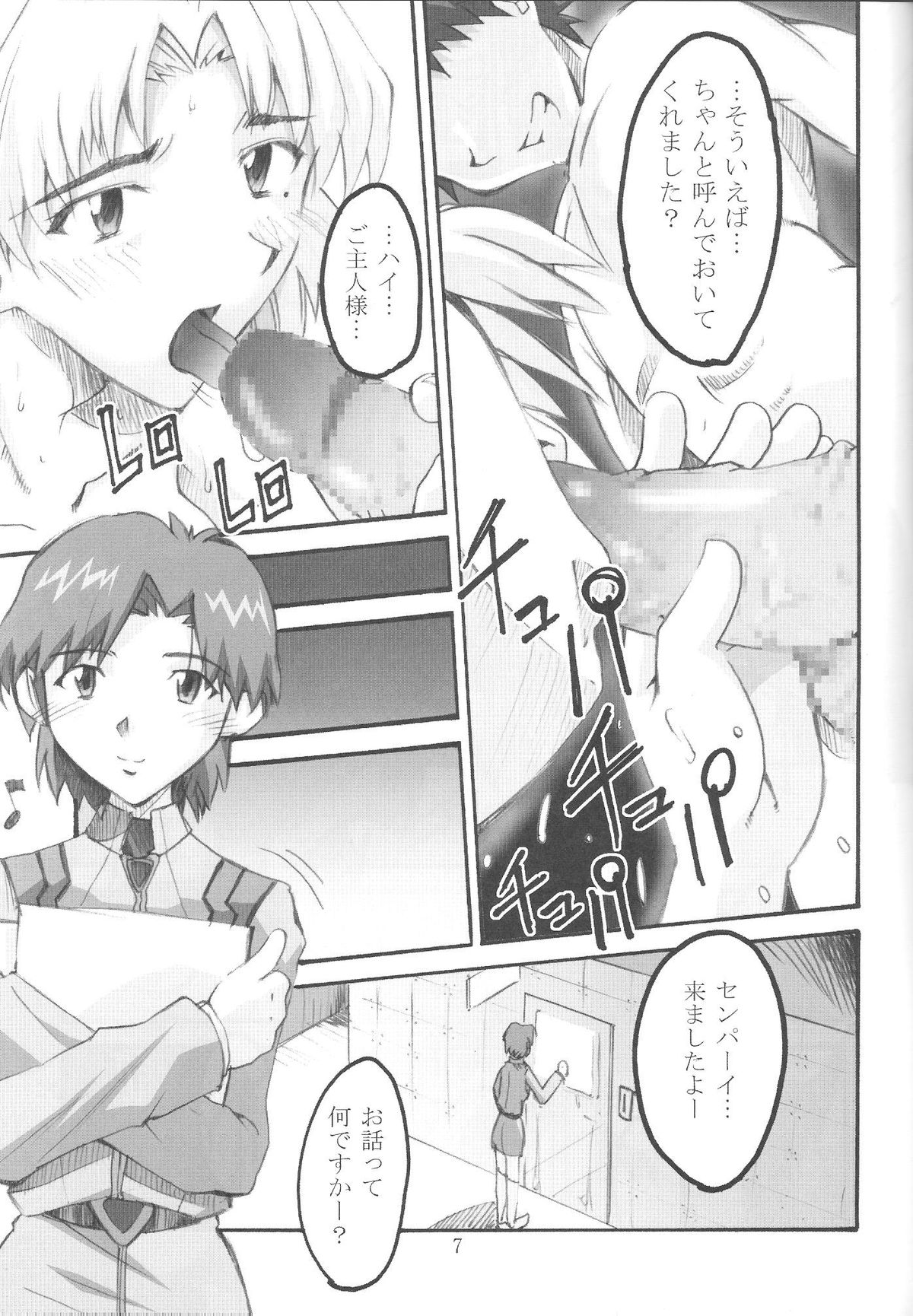 (SC42) [I&I (Naohiro)] SHINJI 05 - maya ibuki (Neon Genesis Evangelion) page 6 full