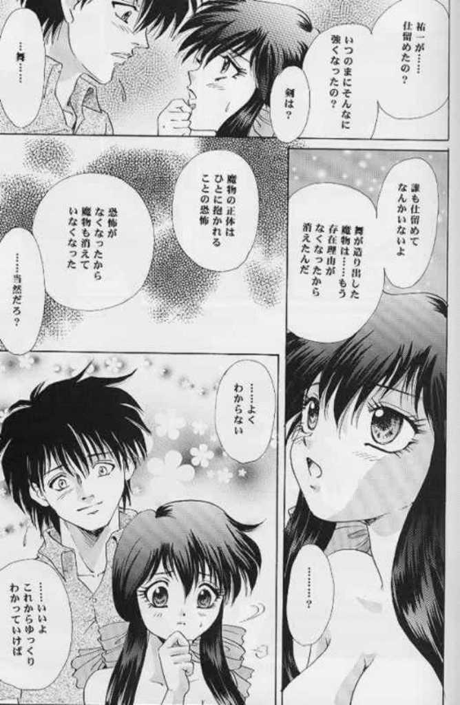 [Ginrinkyuu (You Aimu)] Never Ending Dream ～ Owari no nai Yume ～ (Kanon) page 26 full