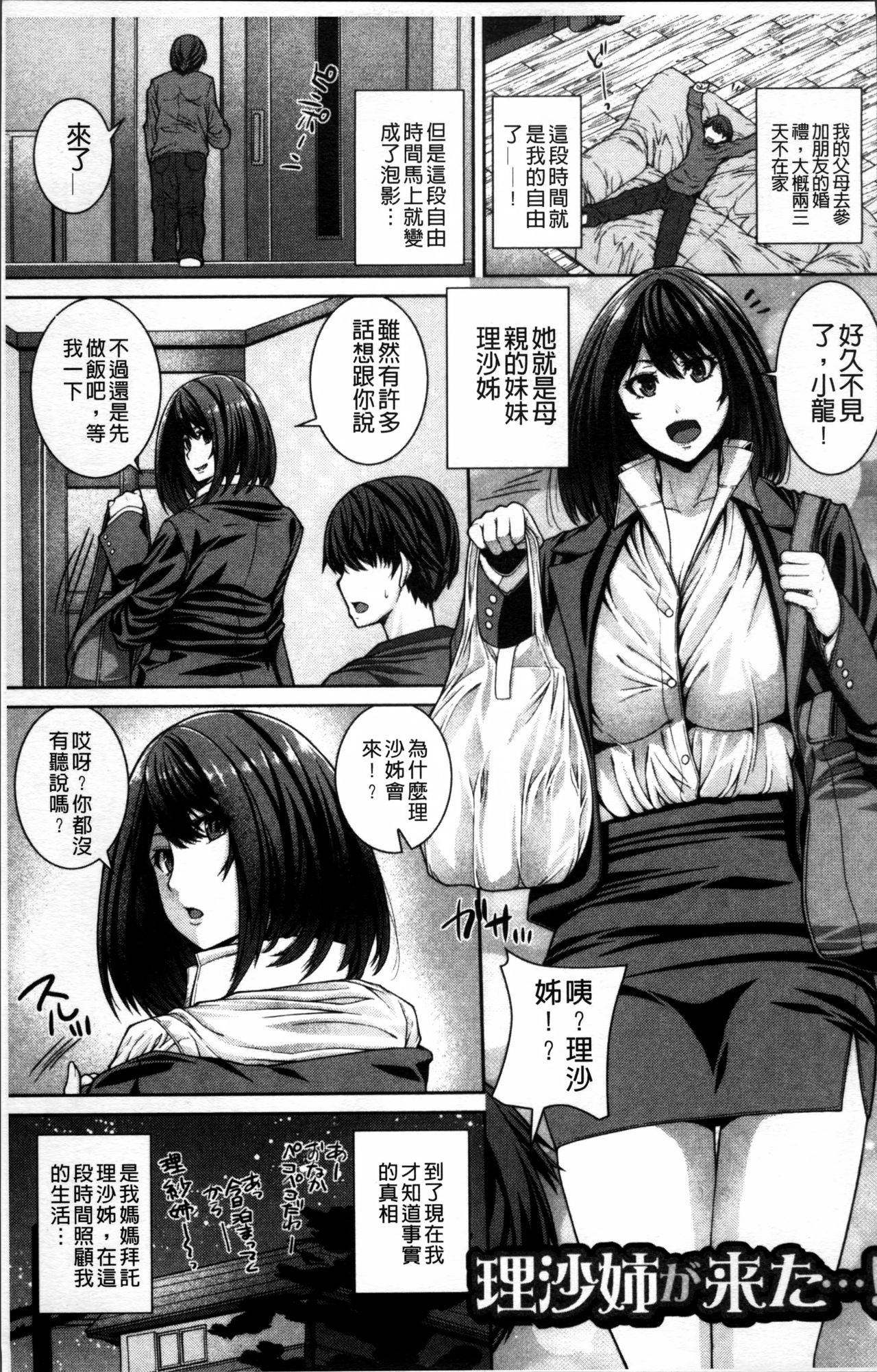 [Yoshida Inuhito] Injiru Shimai [Chinese] page 151 full