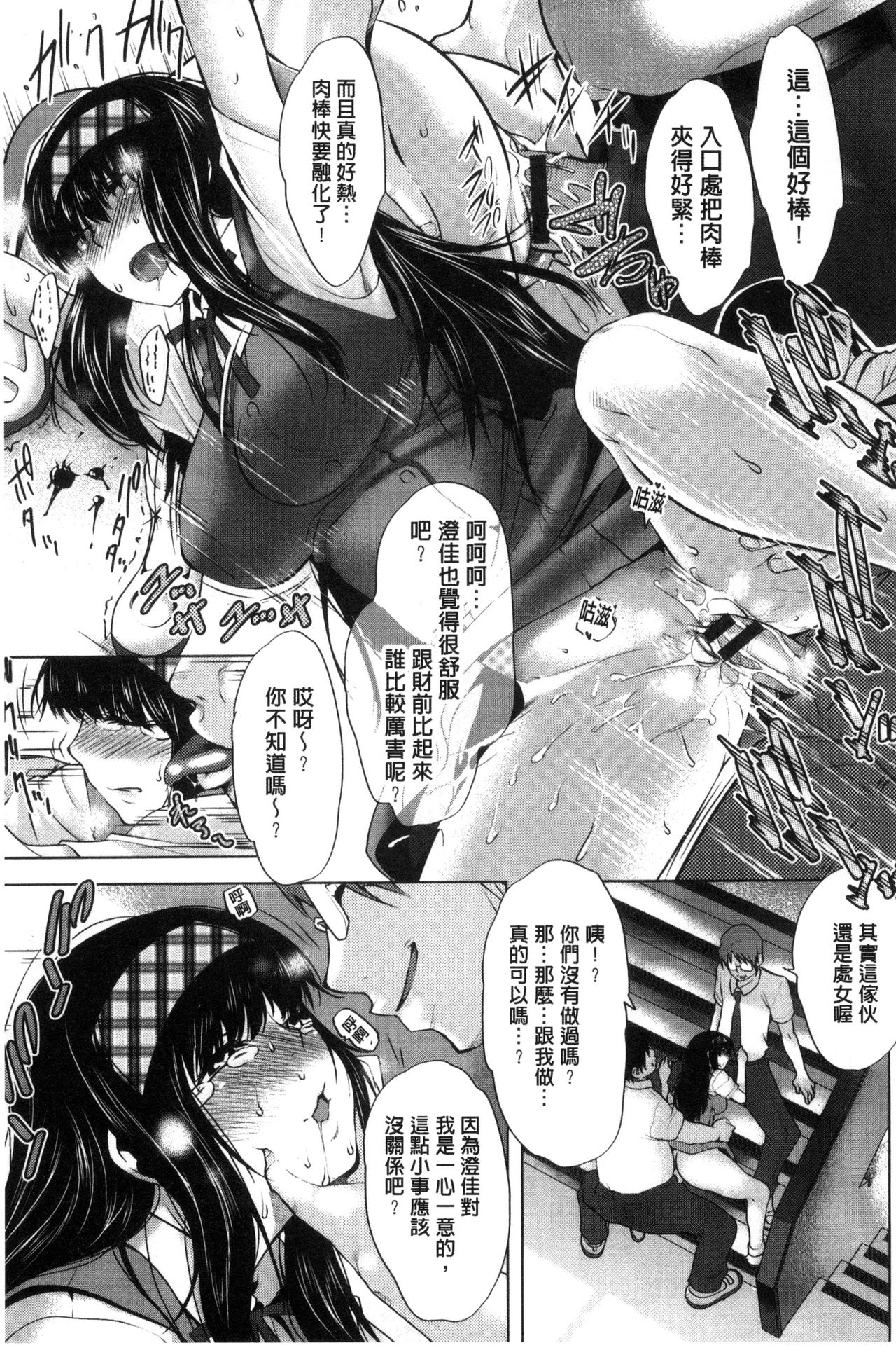 [Maki Daikichi] Mesu no Tadashii Haramasekata [Chinese] page 96 full